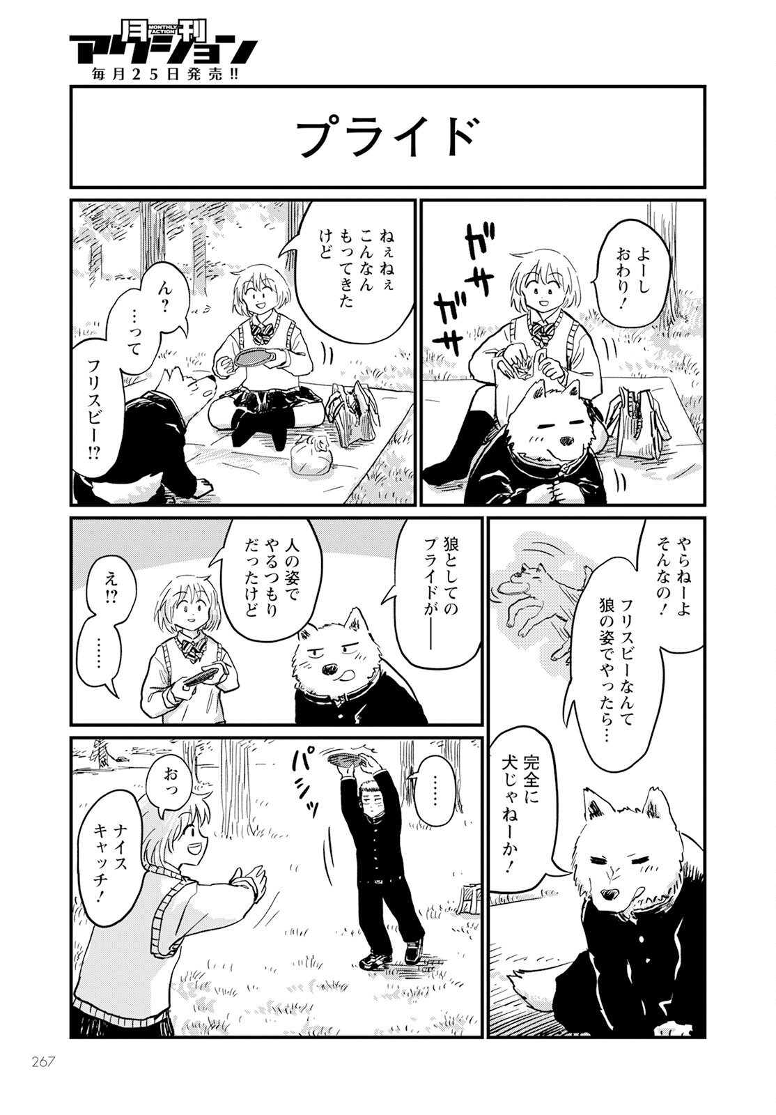 月出づる待ちの人々 第16話 - Page 7