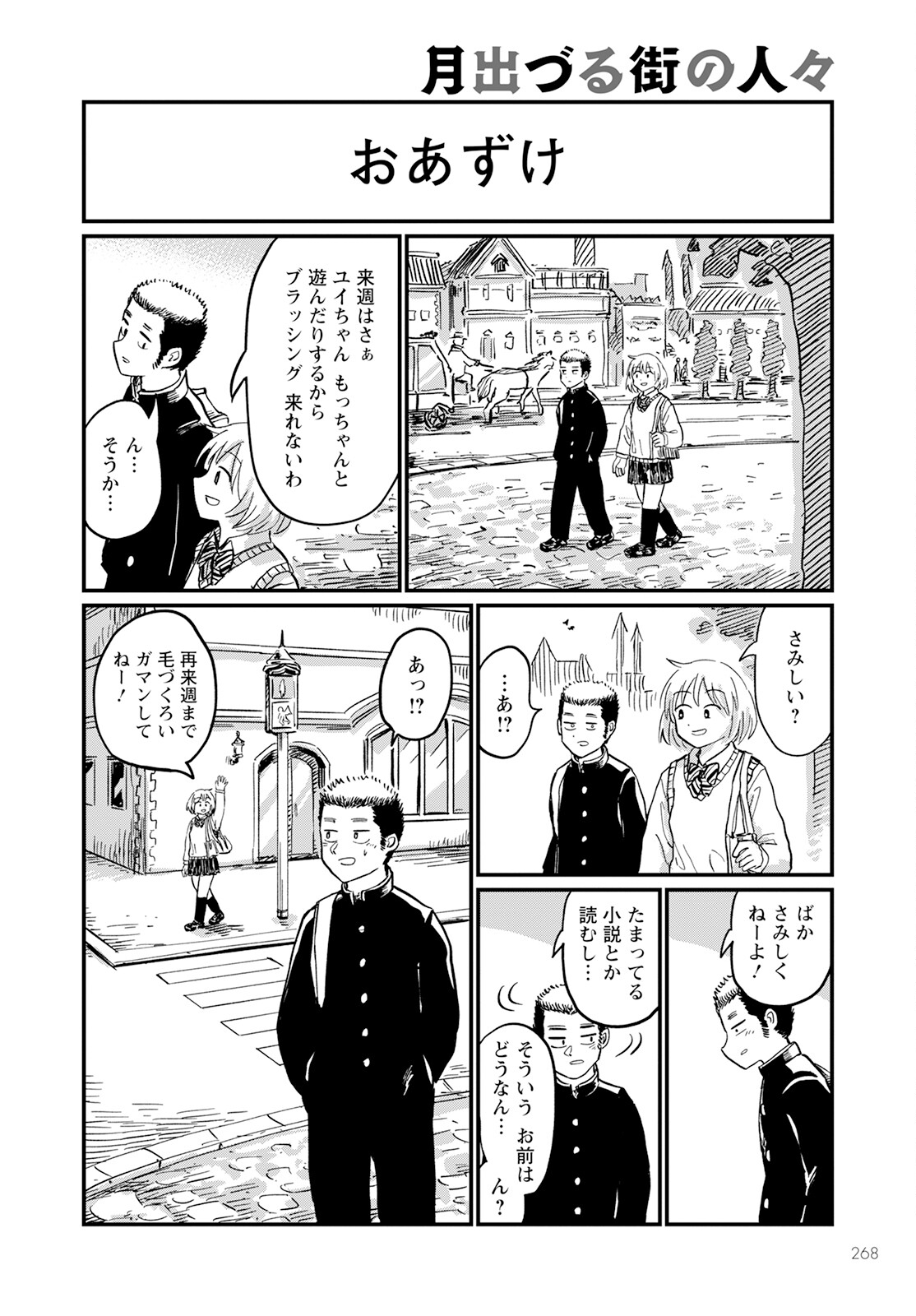 月出づる待ちの人々 第16話 - Page 8