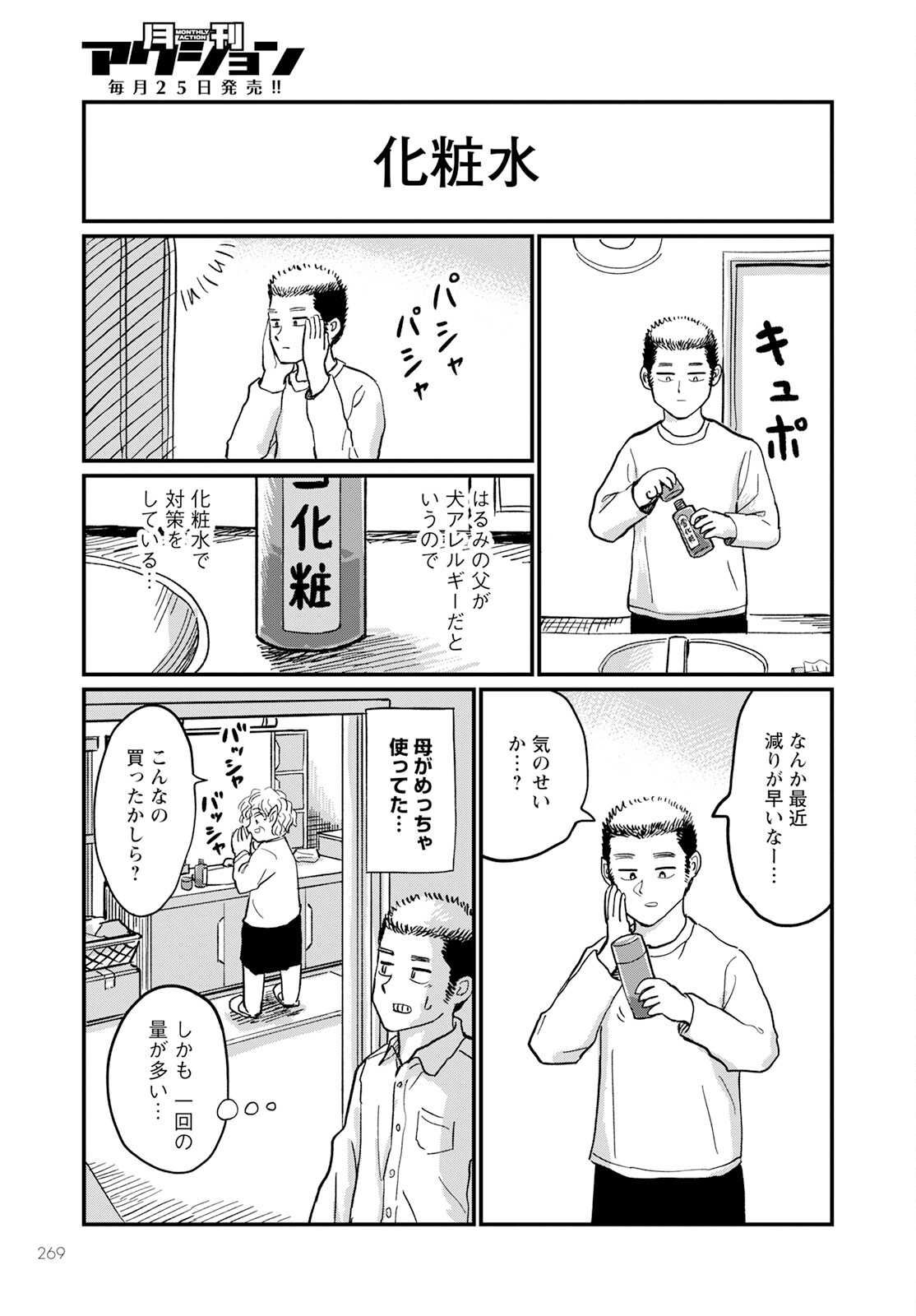 月出づる待ちの人々 第16話 - Page 9