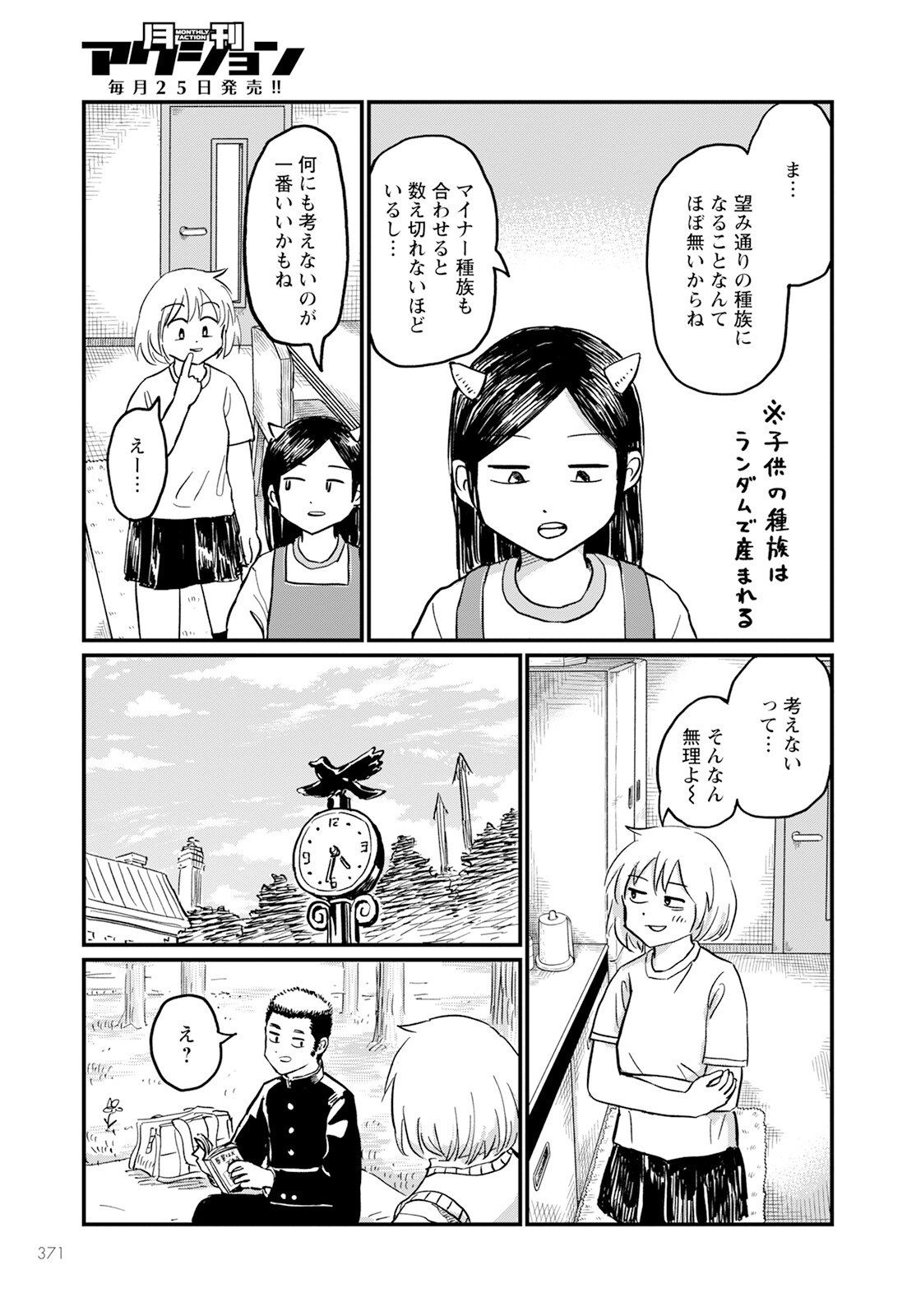 月出づる待ちの人々 第17話 - Page 11