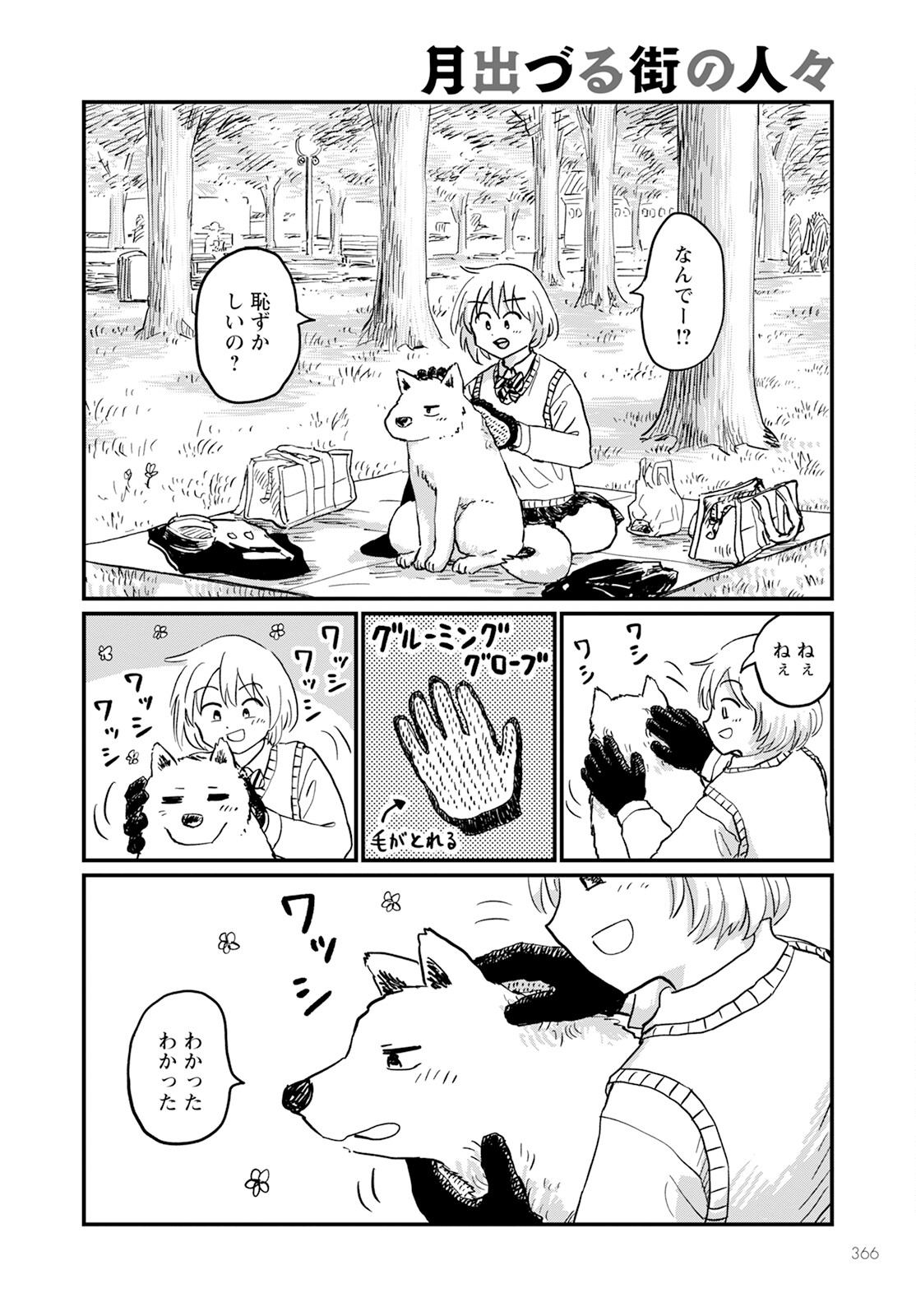 月出づる待ちの人々 第17話 - Page 6