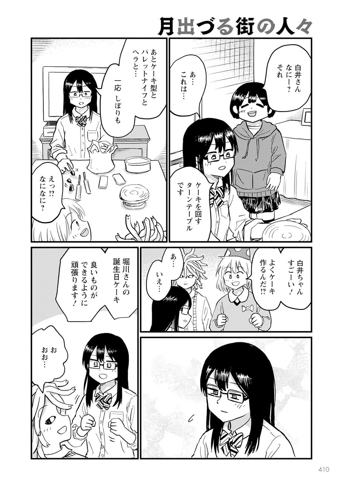 月出づる待ちの人々 第18話 - Page 14