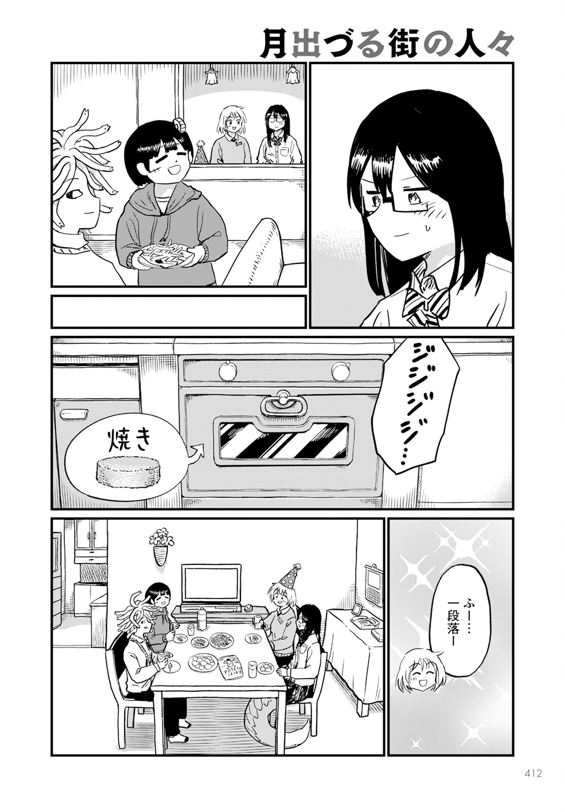 月出づる待ちの人々 第18話 - Page 16