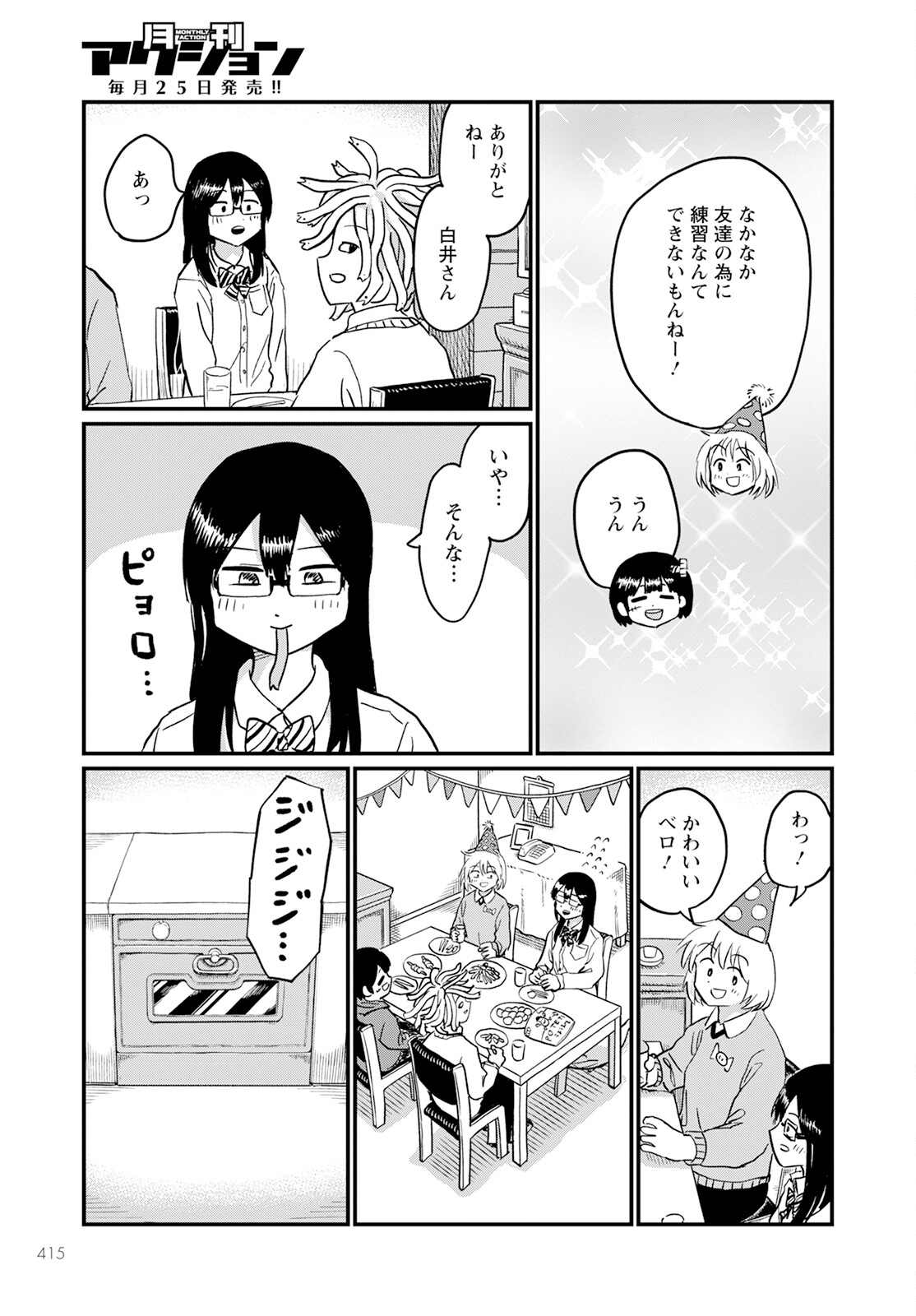 月出づる待ちの人々 第18話 - Page 19