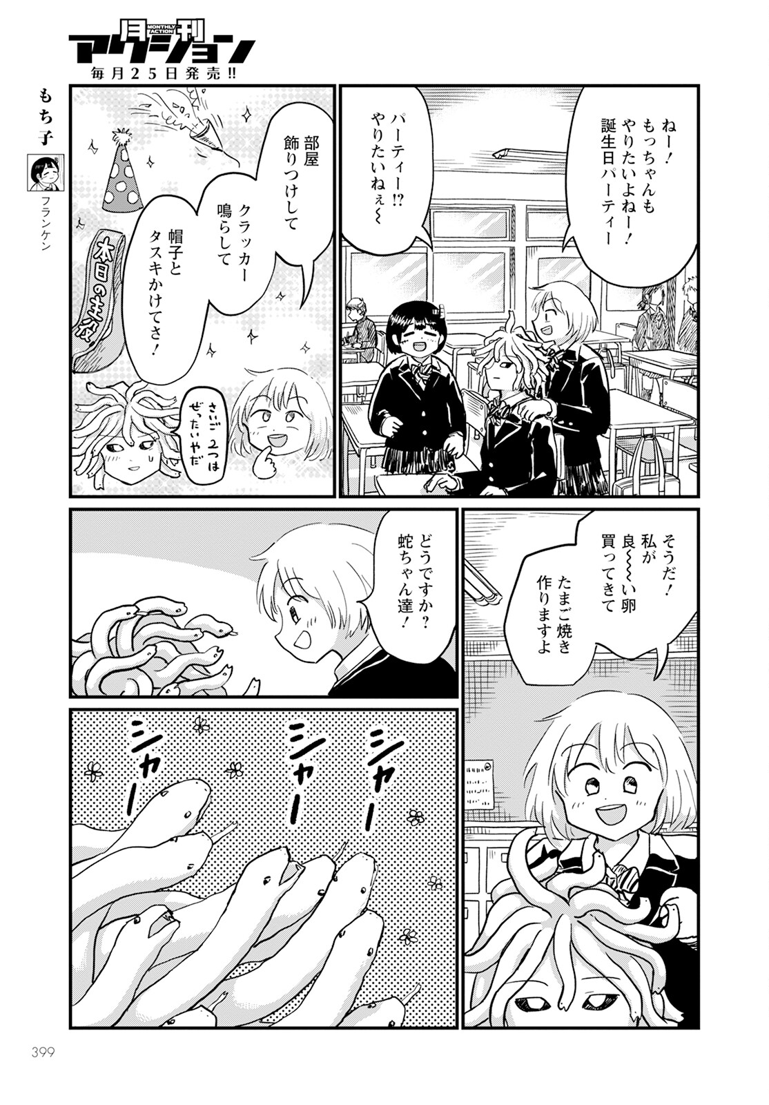 月出づる待ちの人々 第18話 - Page 3