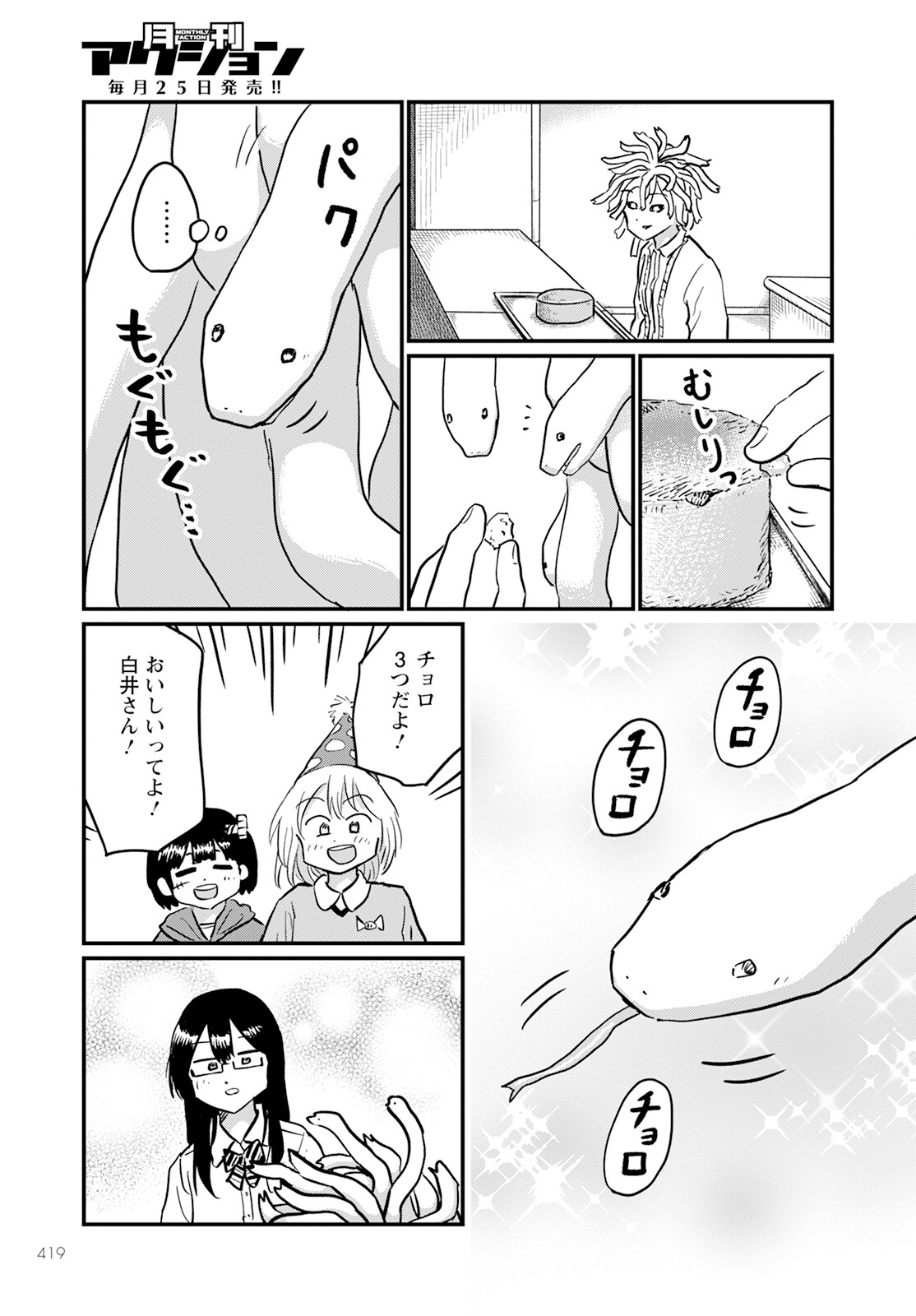 月出づる待ちの人々 第18話 - Page 23