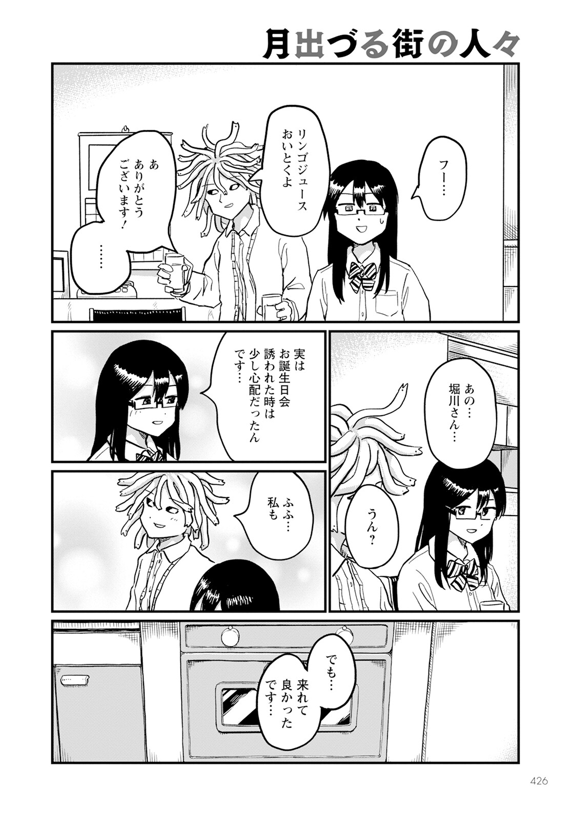 月出づる待ちの人々 第18話 - Page 30