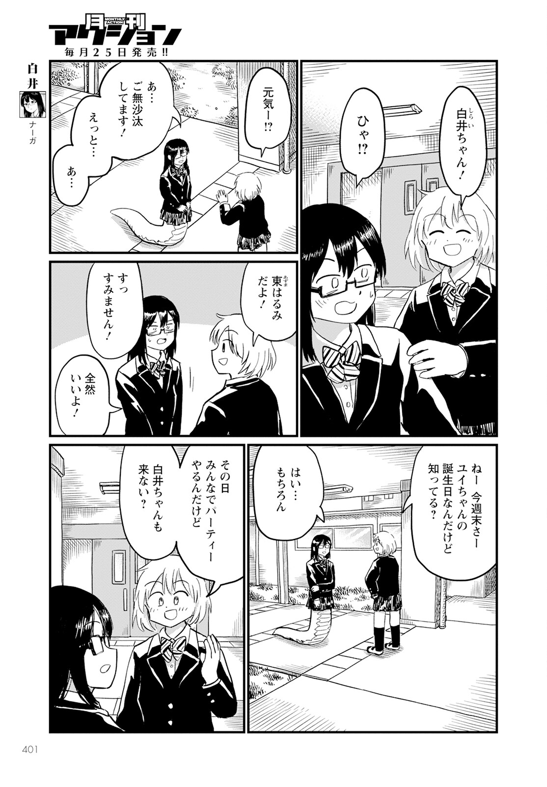 月出づる待ちの人々 第18話 - Page 5