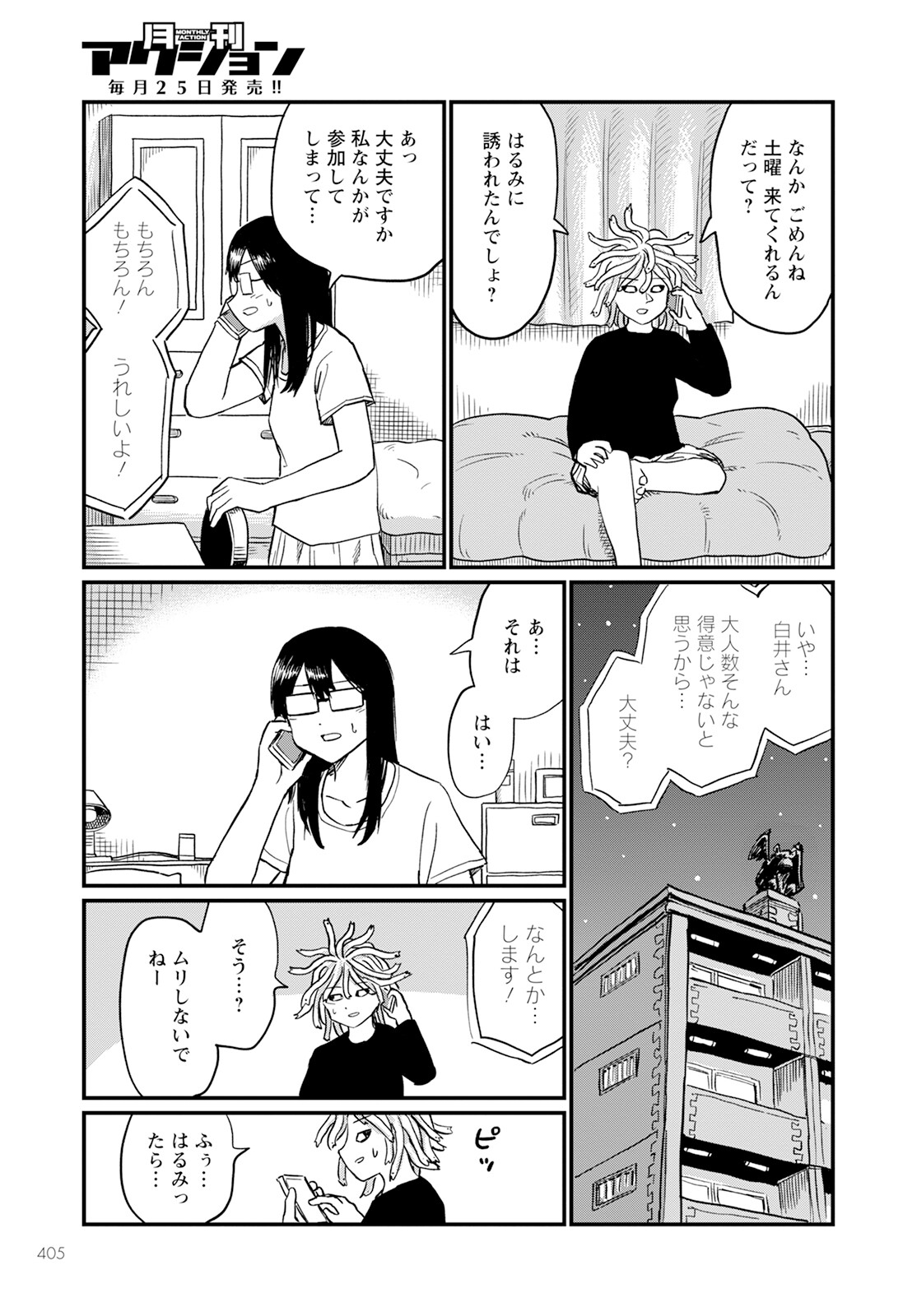 月出づる待ちの人々 第18話 - Page 9