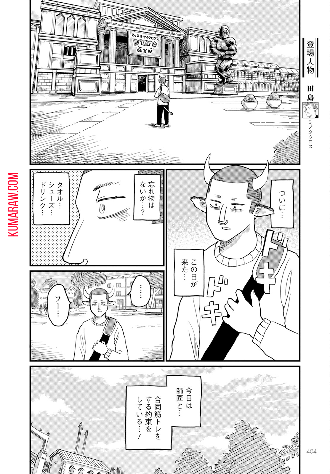 月出づる待ちの人々 第19話 - Page 2