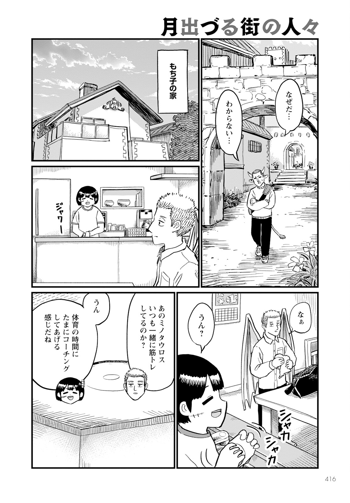 月出づる待ちの人々 第19話 - Page 14