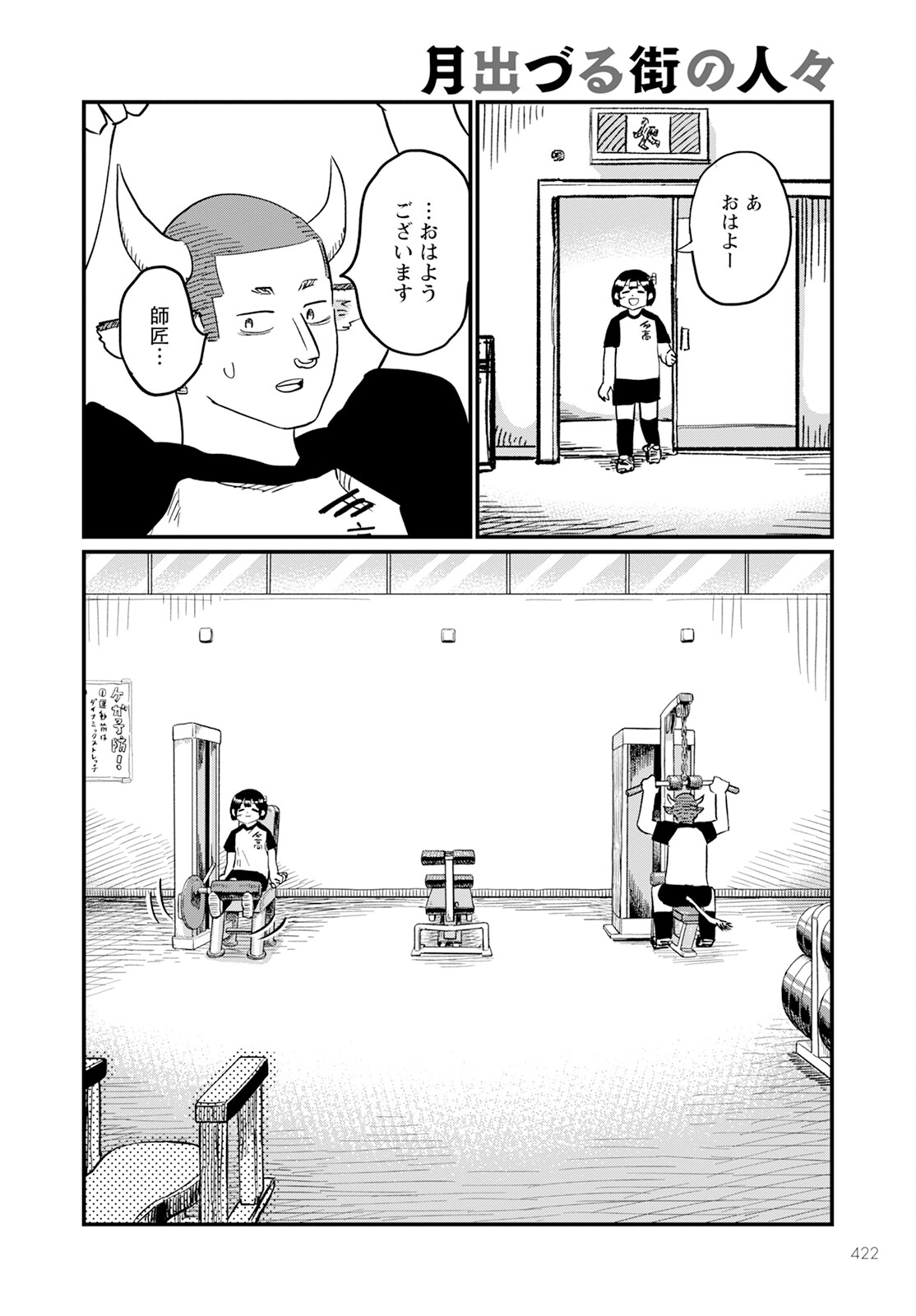 月出づる待ちの人々 第19話 - Page 20