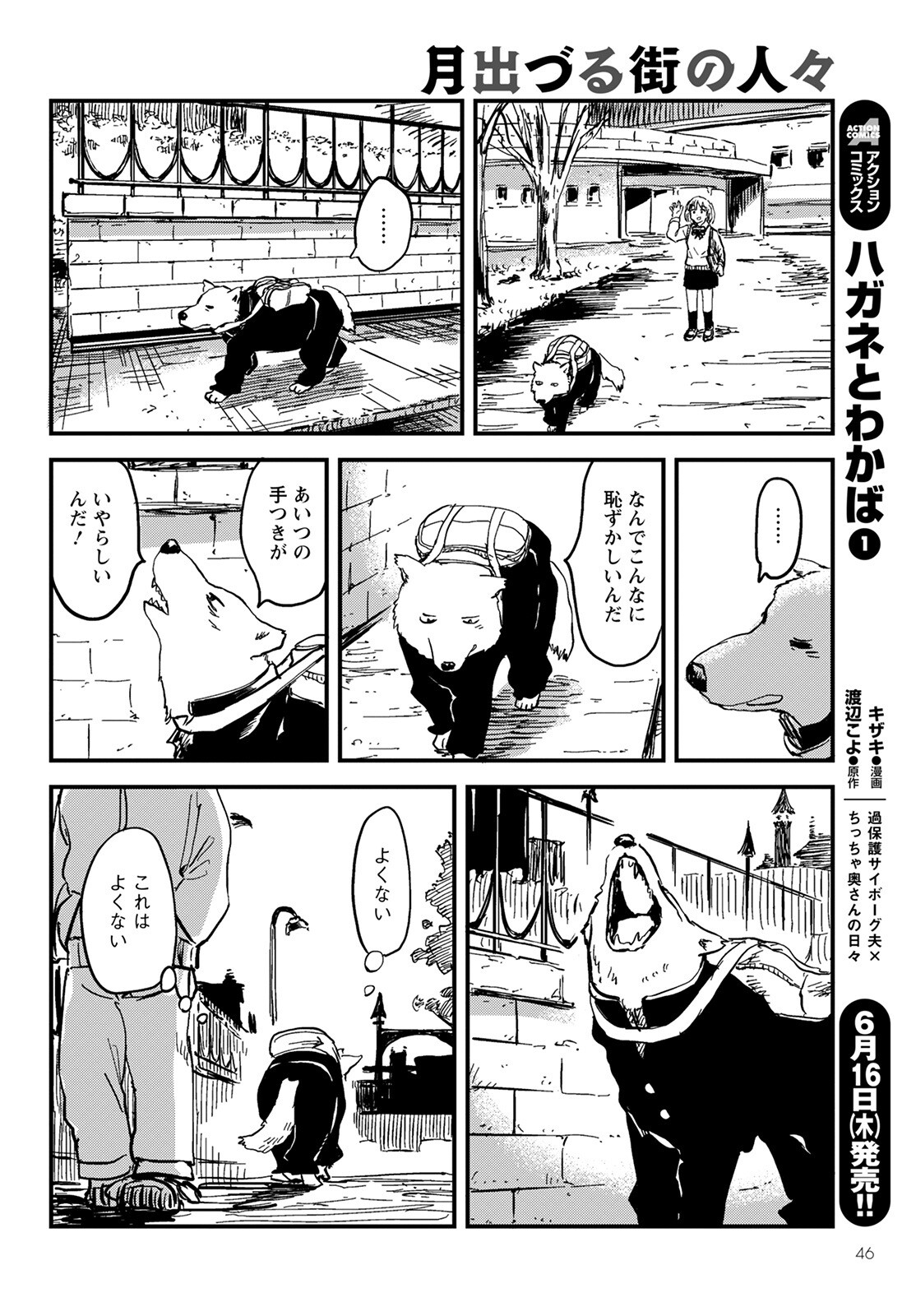 月出づる待ちの人々 第2話 - Page 8