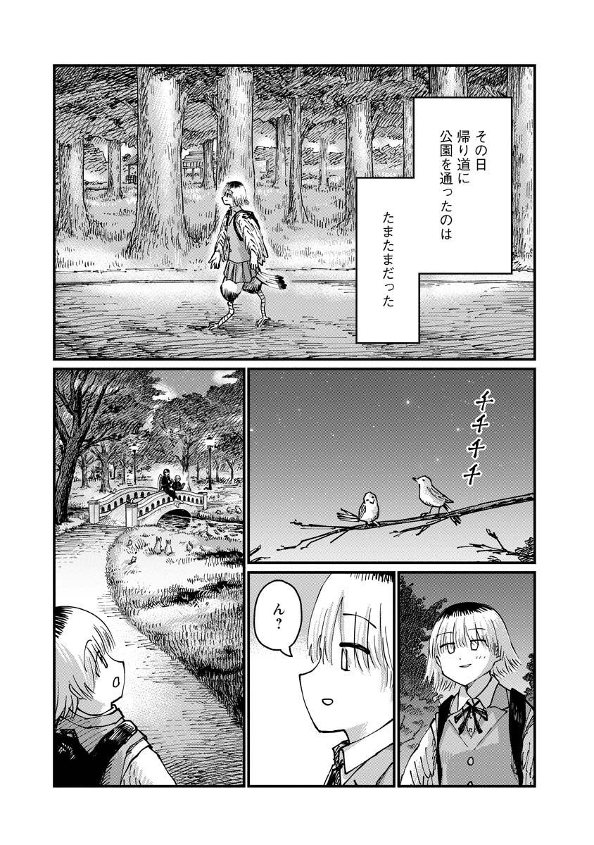 月出づる待ちの人々 第23話 - Page 1