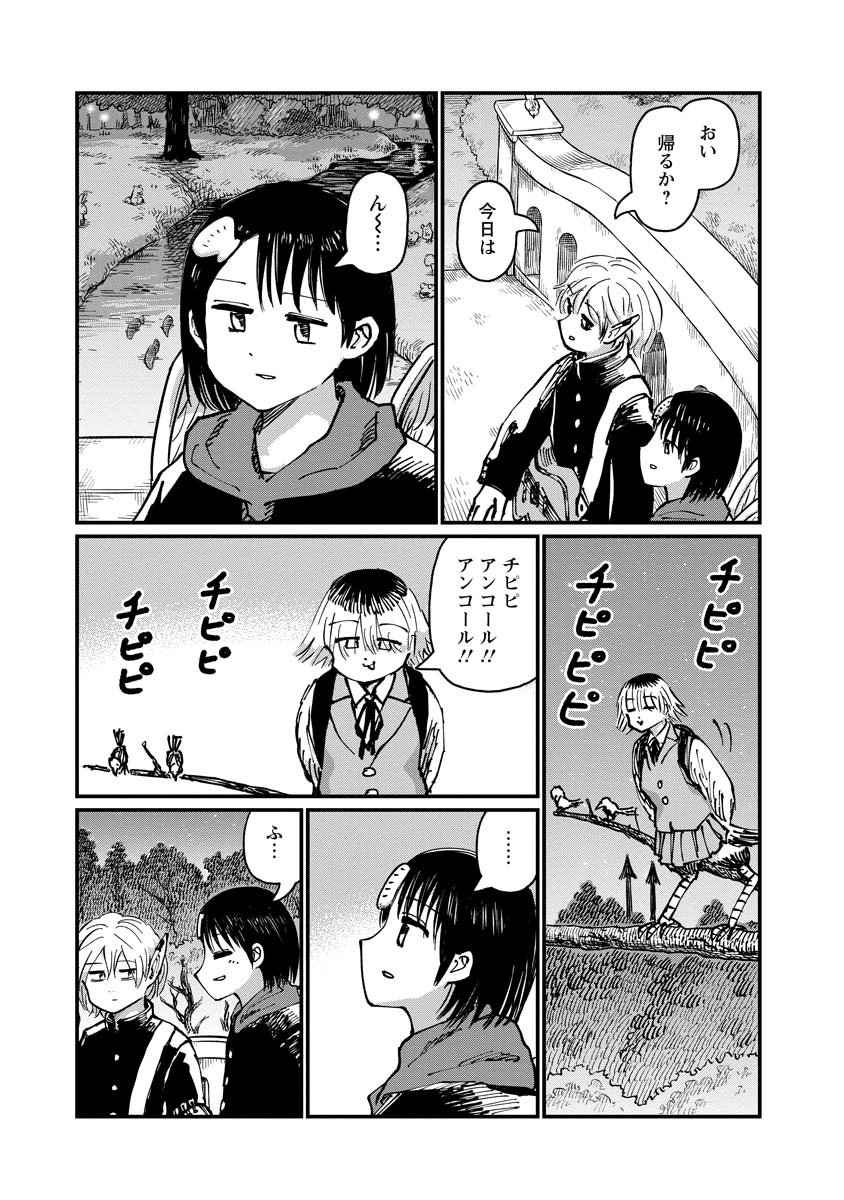 月出づる待ちの人々 第23話 - Page 11