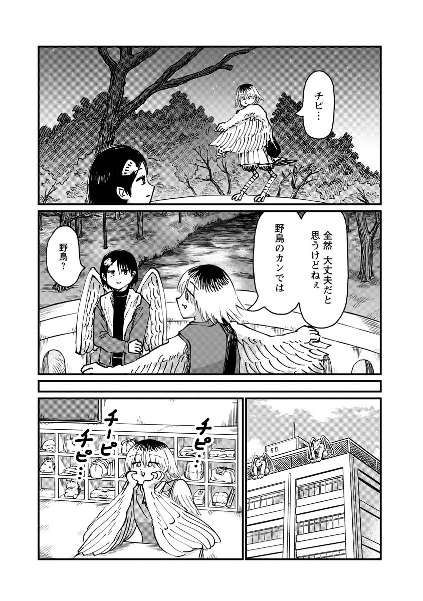 月出づる待ちの人々 第23話 - Page 15