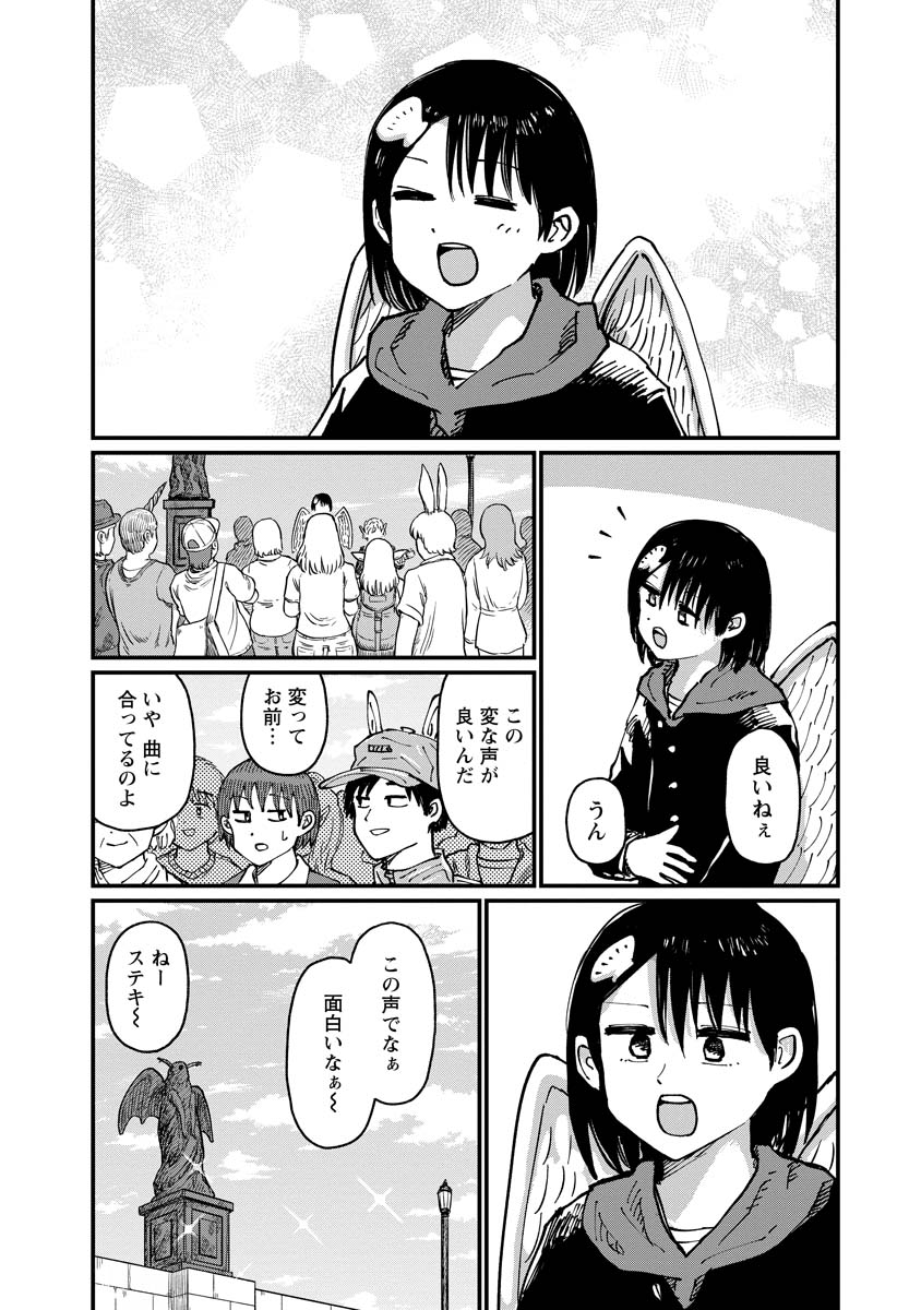 月出づる待ちの人々 第23話 - Page 26