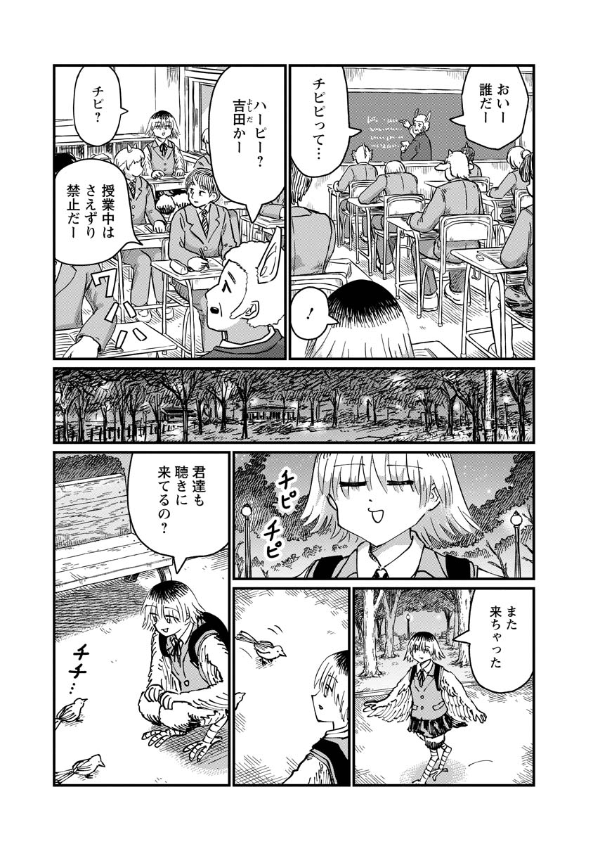 月出づる待ちの人々 第23話 - Page 5