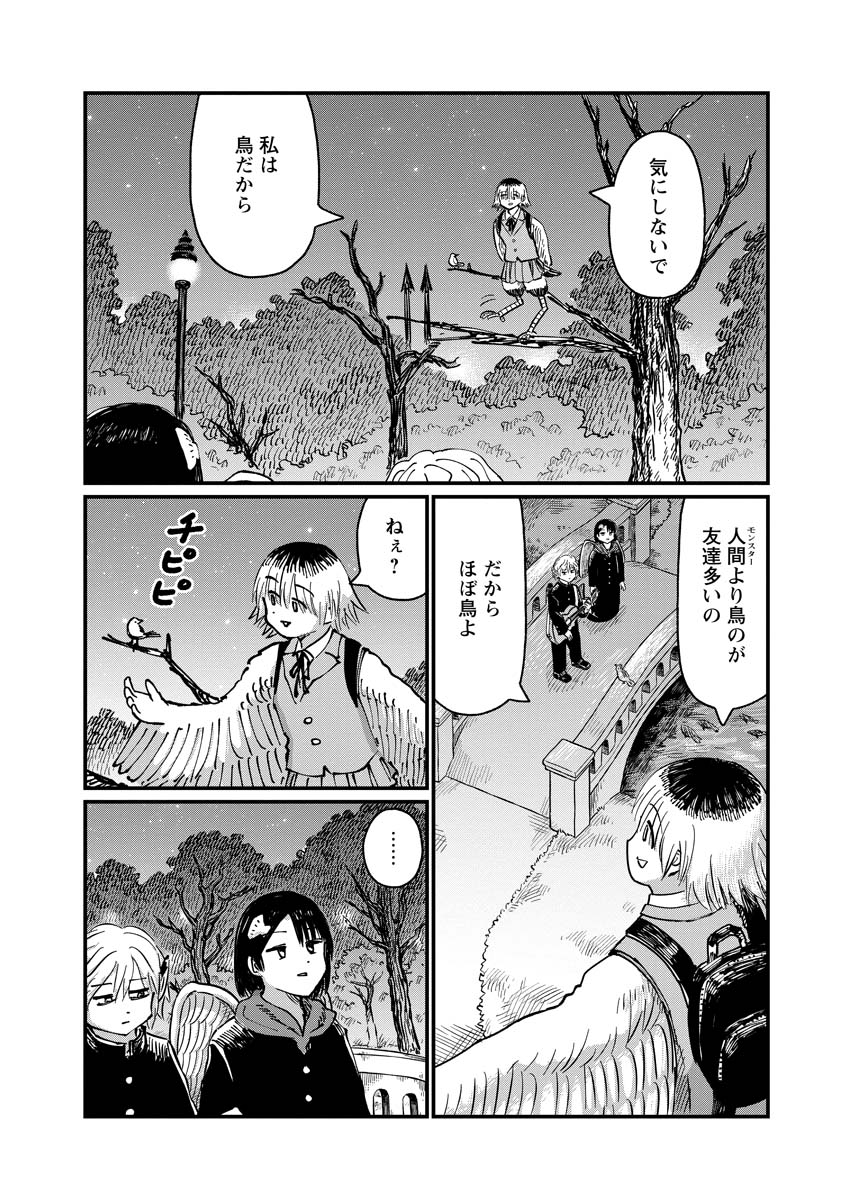 月出づる待ちの人々 第23話 - Page 10