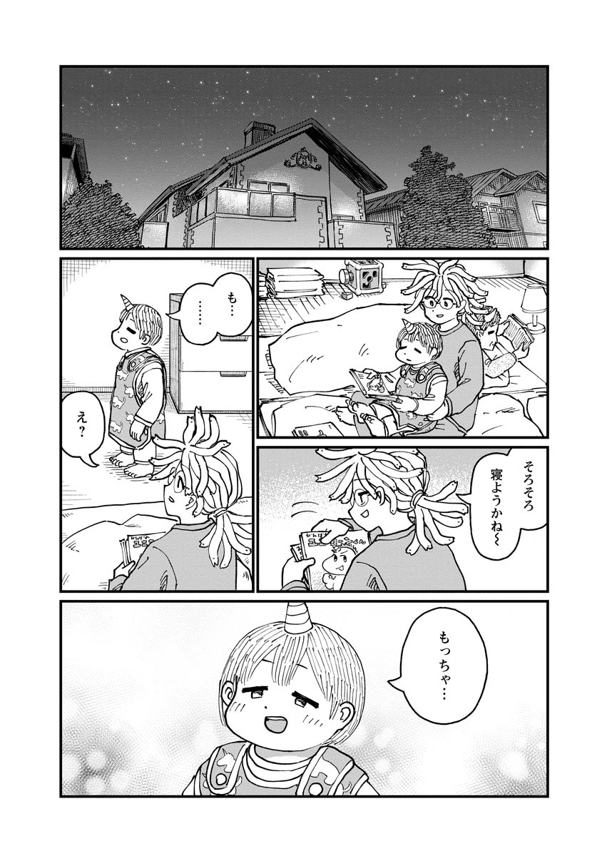 月出づる待ちの人々 第24話 - Page 12