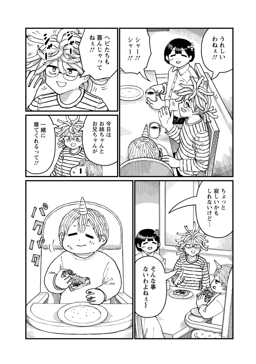 月出づる待ちの人々 第24話 - Page 6