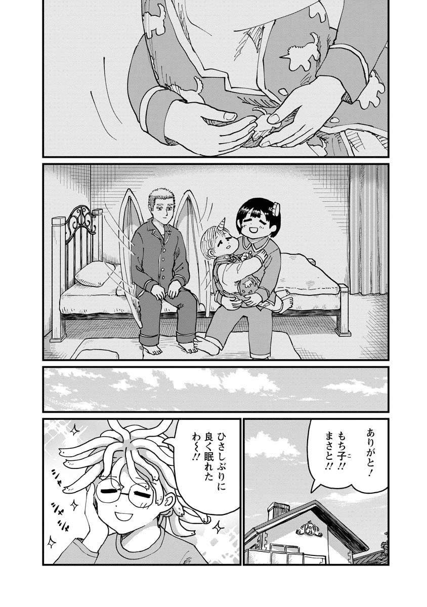 月出づる待ちの人々 第24話 - Page 10