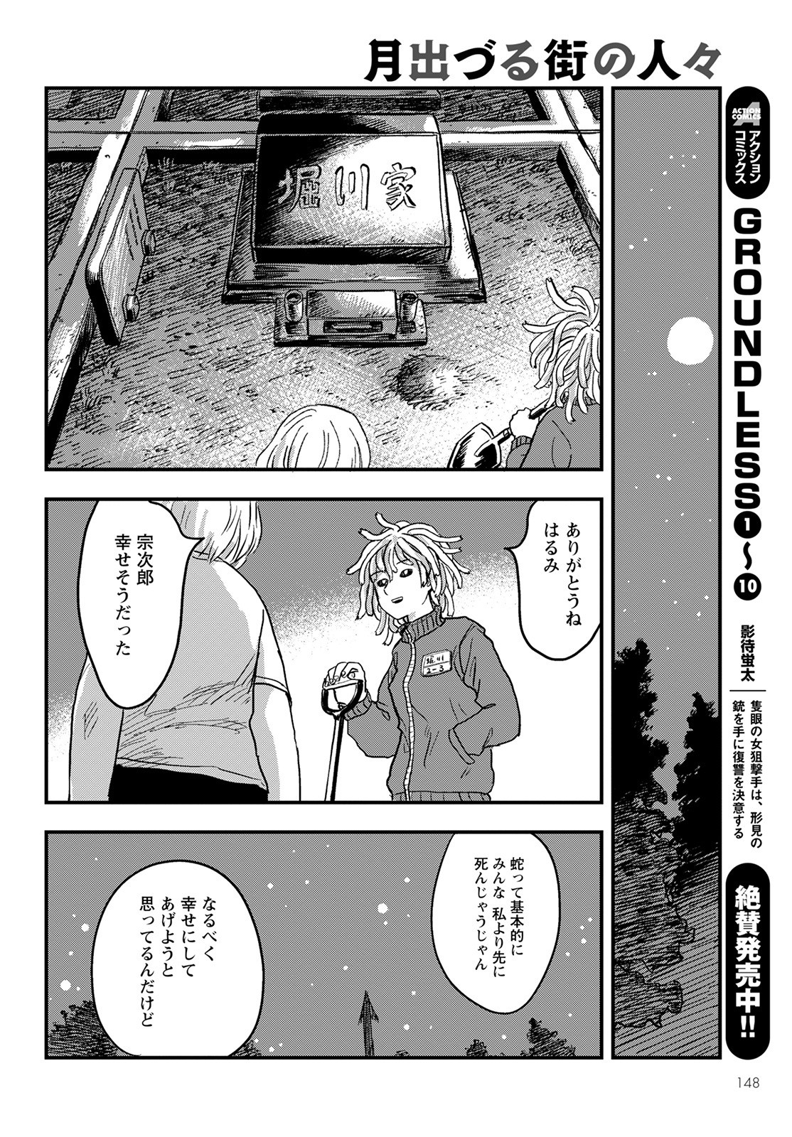 月出づる待ちの人々 第3話 - Page 26