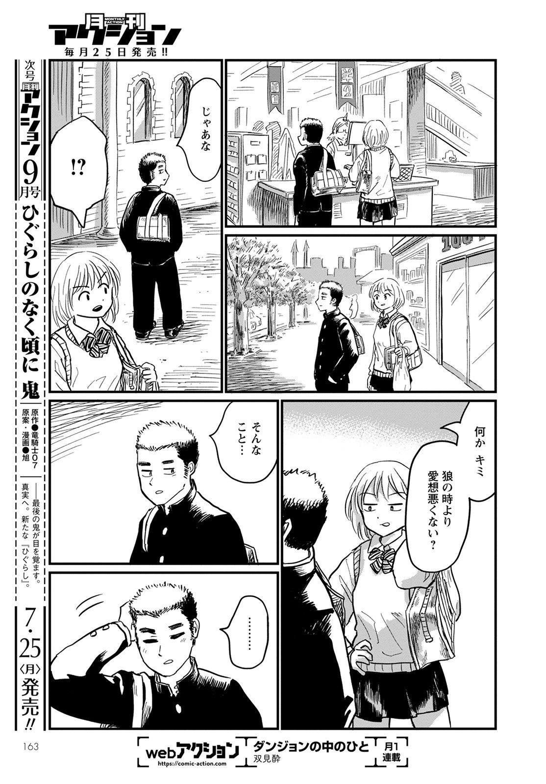 月出づる待ちの人々 第4話 - Page 11