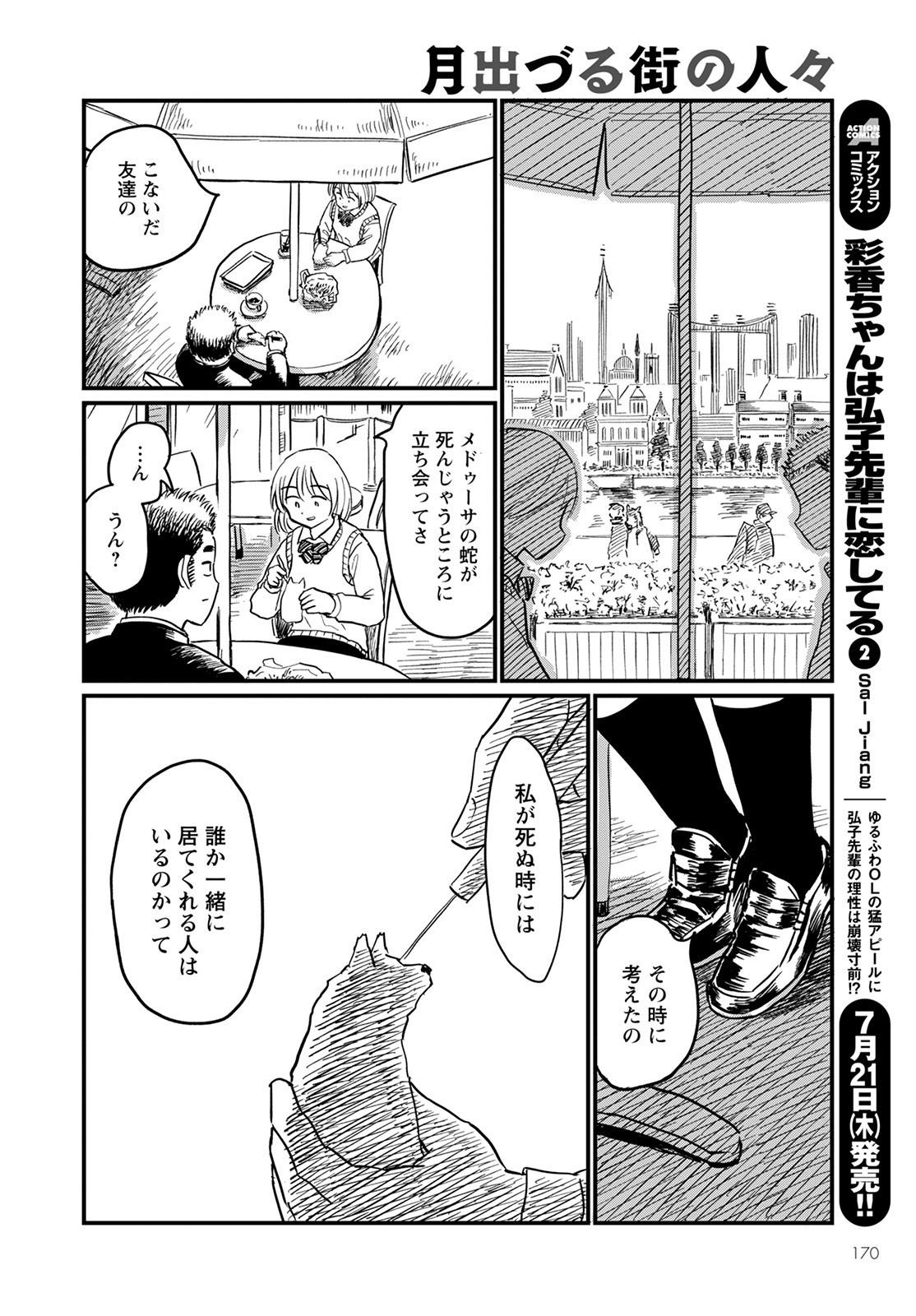 月出づる待ちの人々 第4話 - Page 18