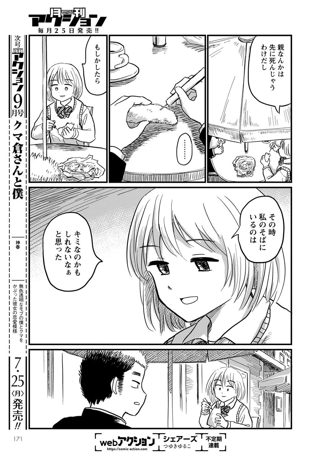 月出づる待ちの人々 第4話 - Page 19