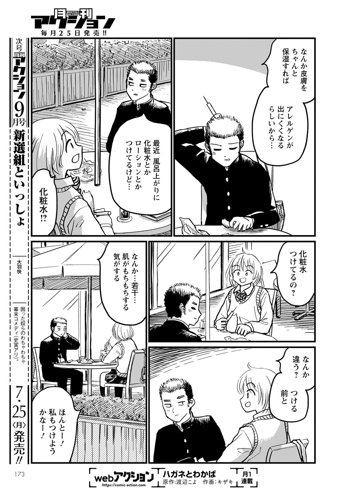 月出づる待ちの人々 第4話 - Page 21