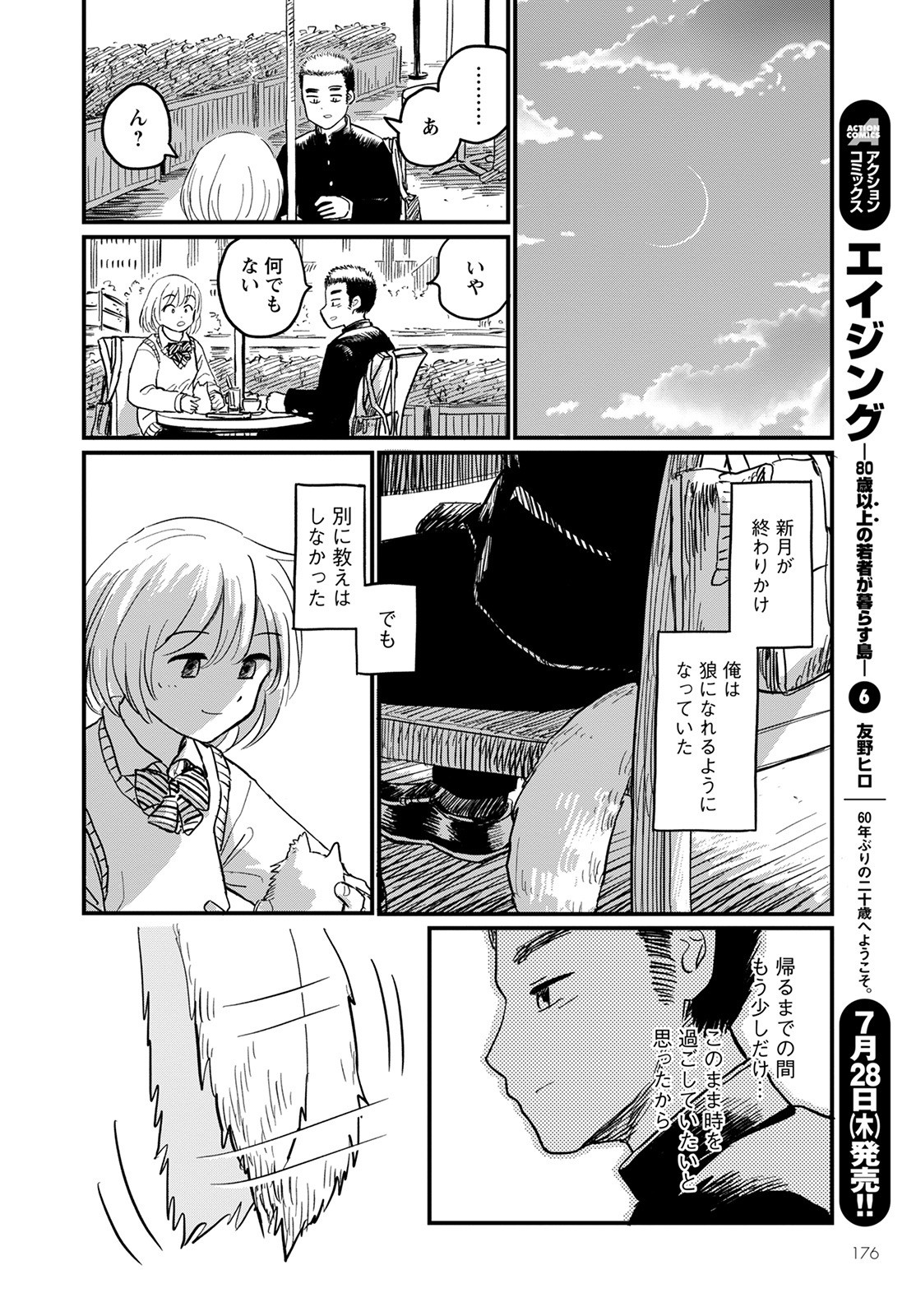 月出づる待ちの人々 第4話 - Page 24