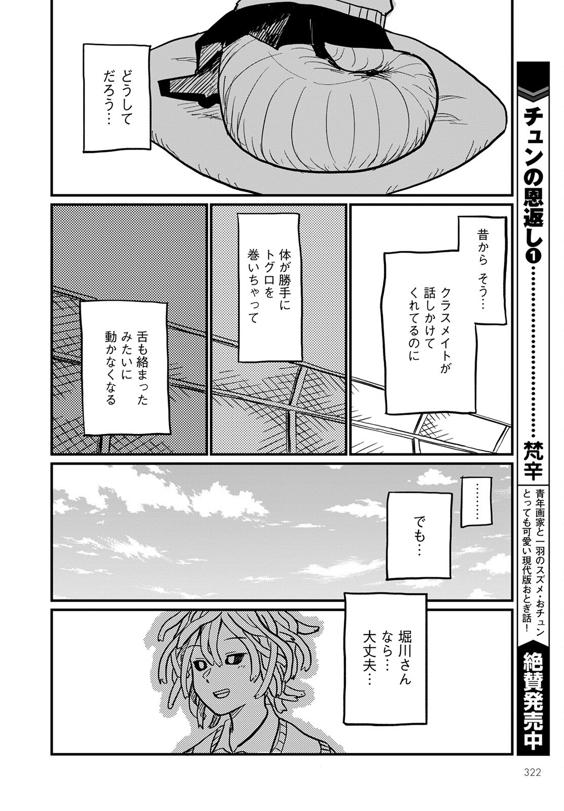 月出づる待ちの人々 第5話 - Page 12