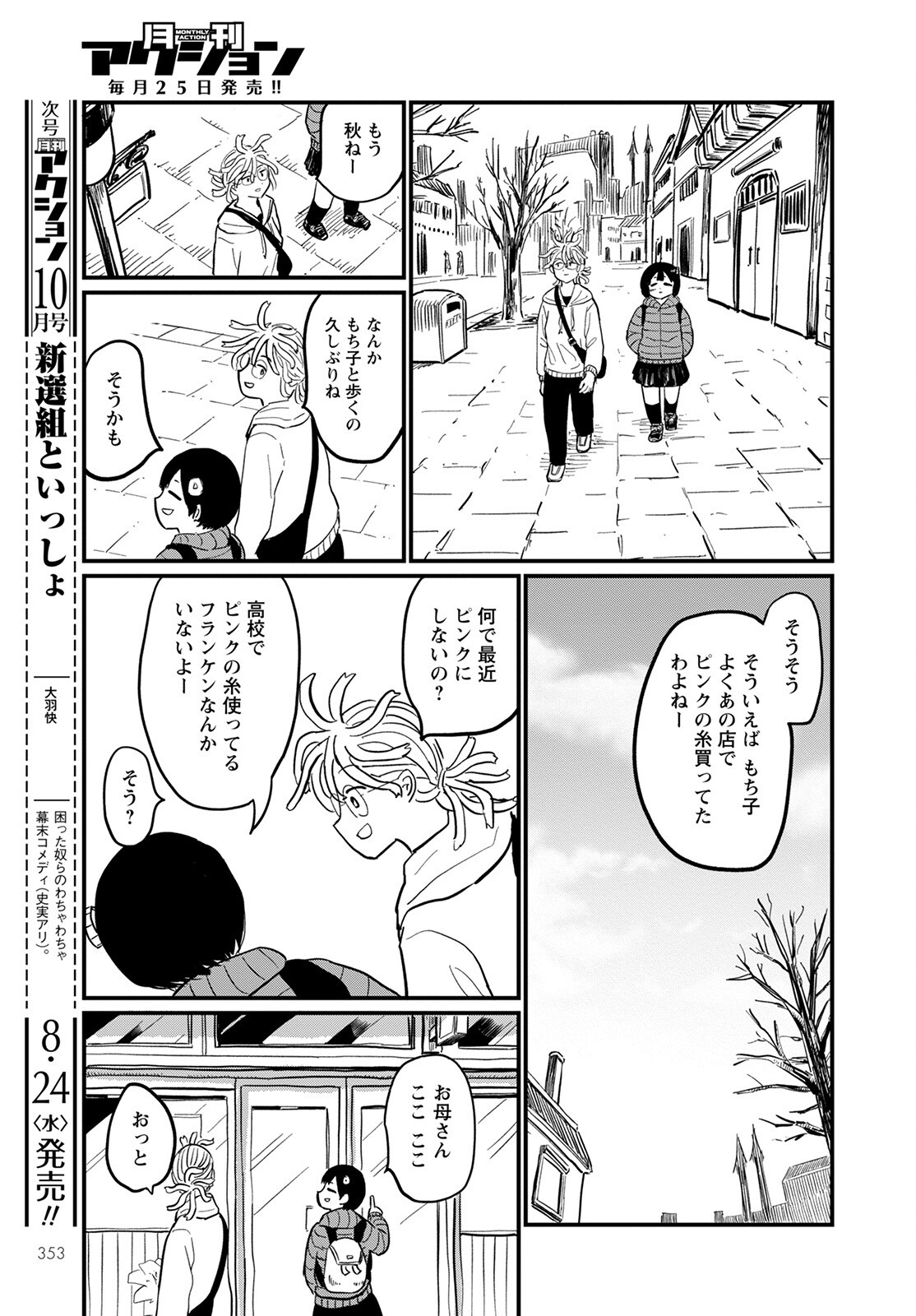 月出づる待ちの人々 第6話 - Page 15