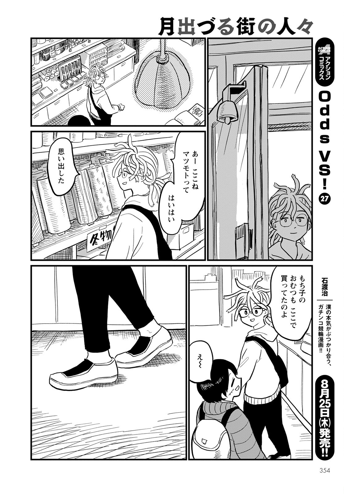 月出づる待ちの人々 第6話 - Page 16