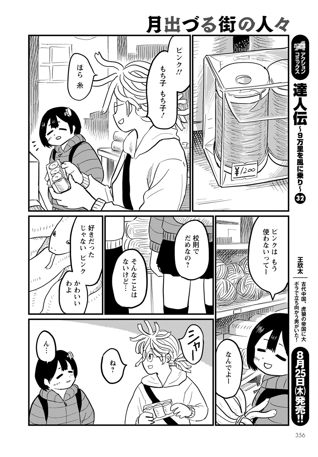 月出づる待ちの人々 第6話 - Page 18