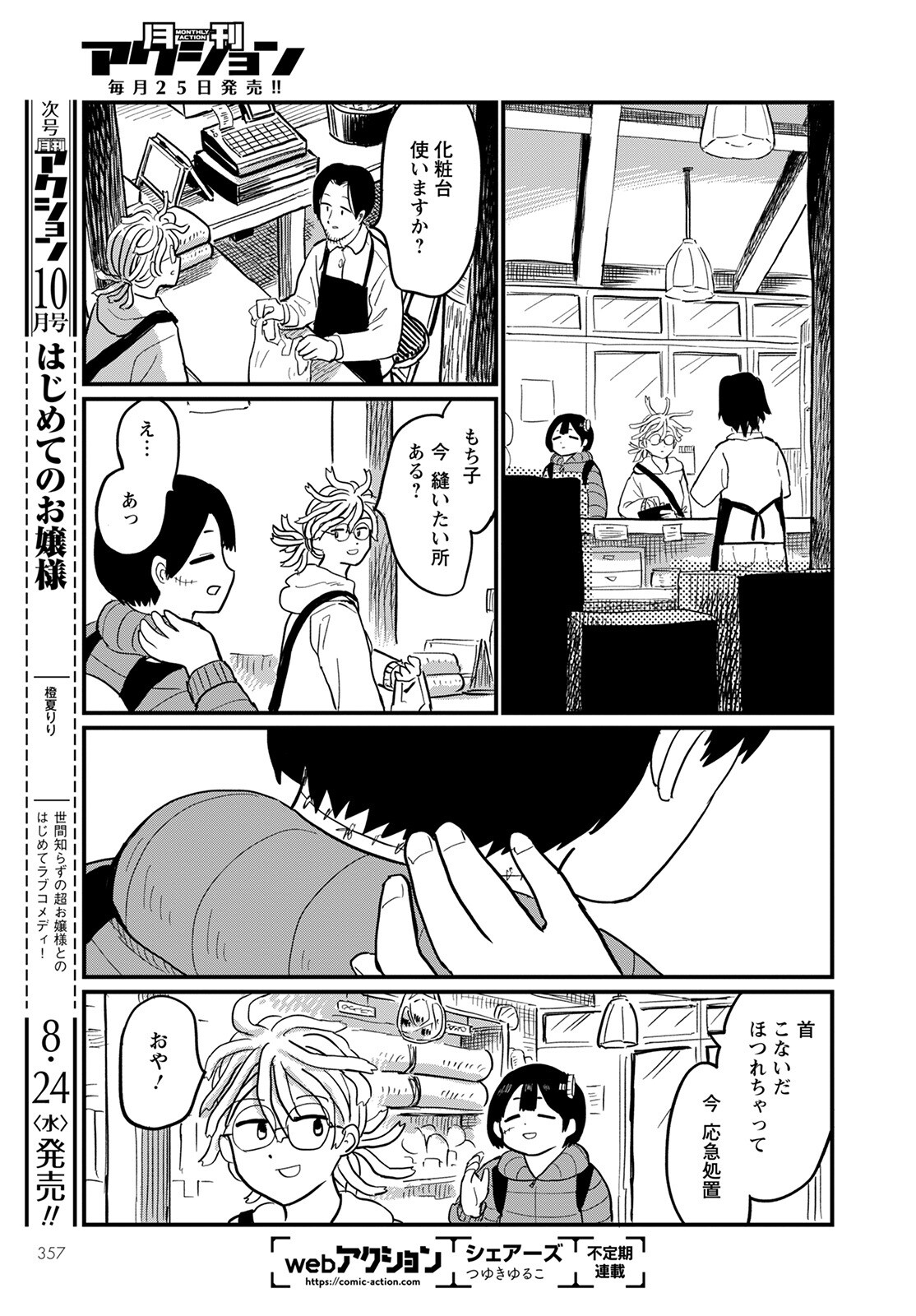 月出づる待ちの人々 第6話 - Page 19