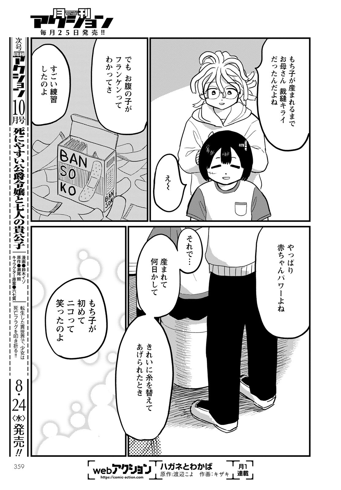 月出づる待ちの人々 第6話 - Page 21