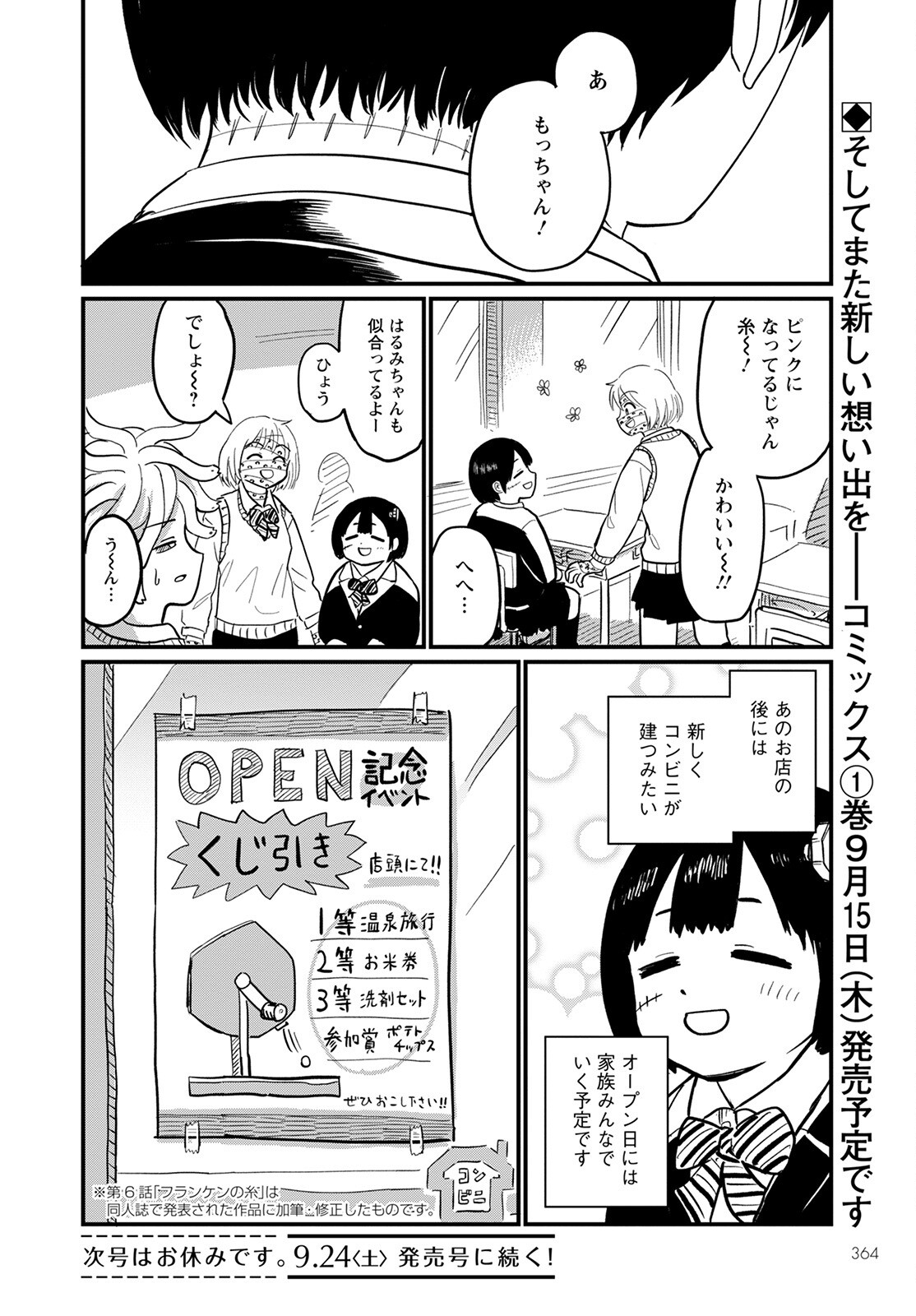 月出づる待ちの人々 第6話 - Page 26