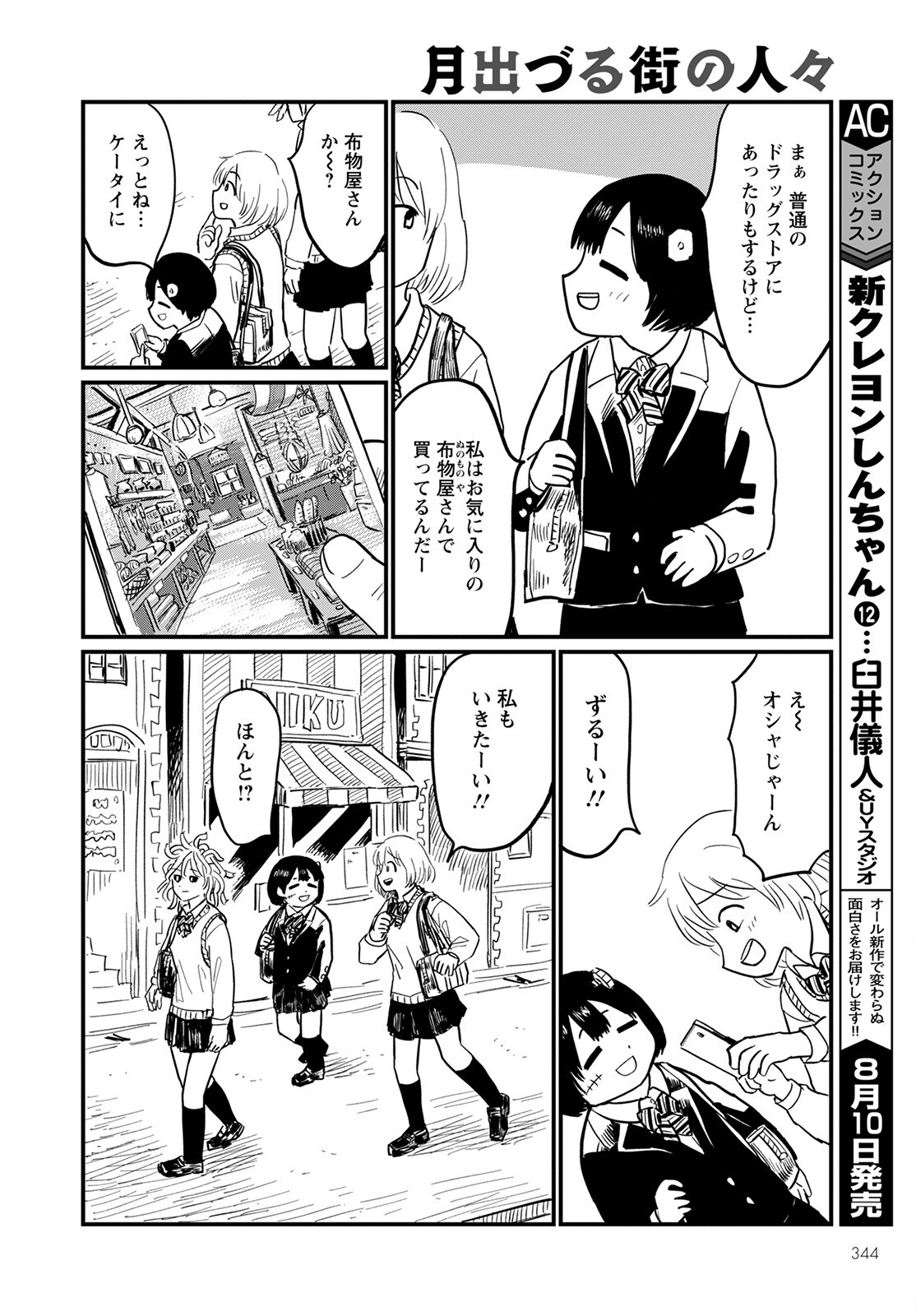 月出づる待ちの人々 第6話 - Page 6