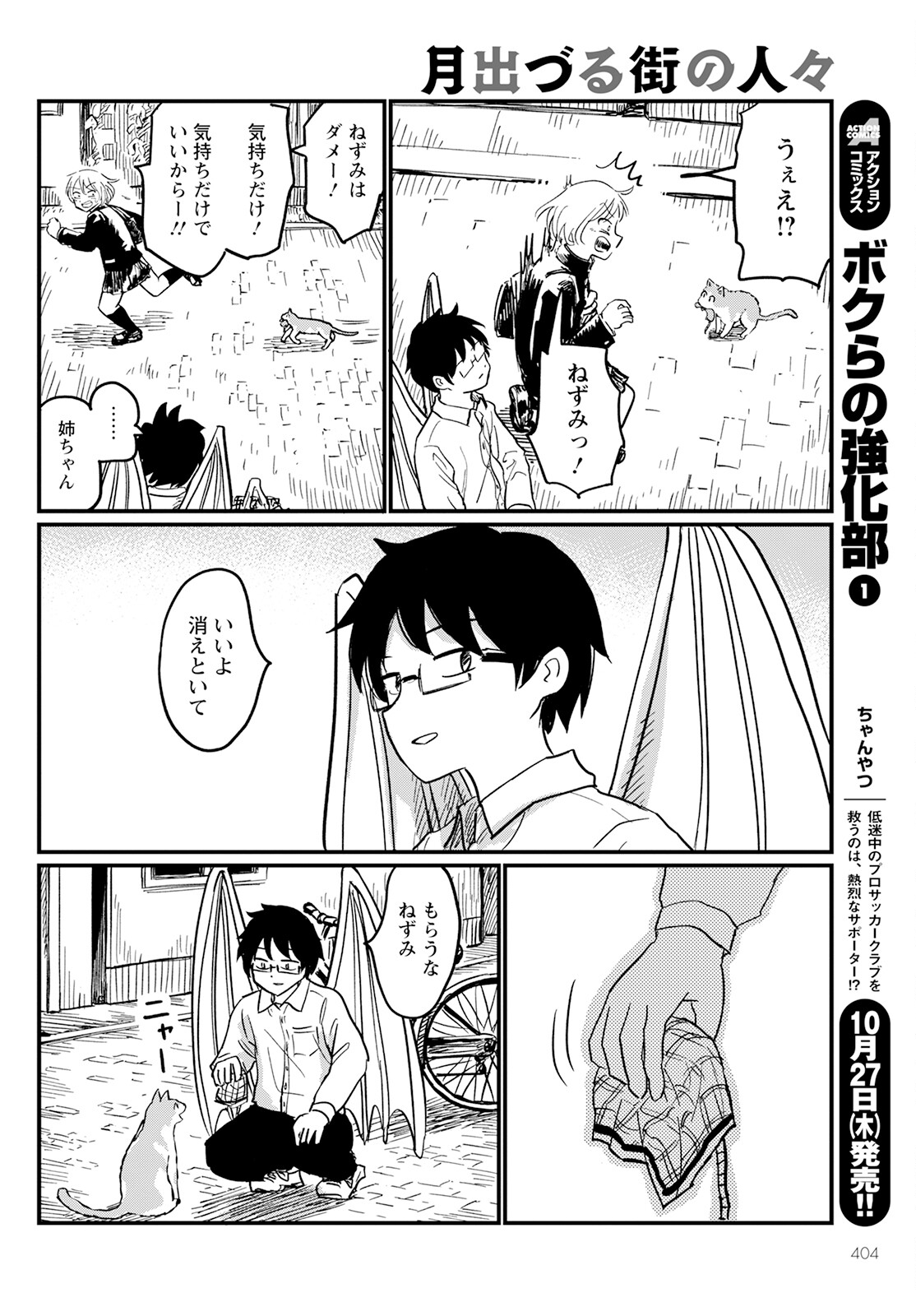 月出づる待ちの人々 第7話 - Page 20