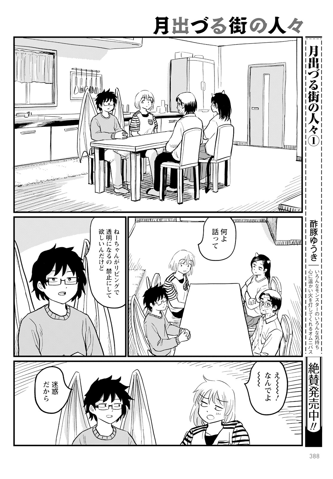 月出づる待ちの人々 第7話 - Page 4