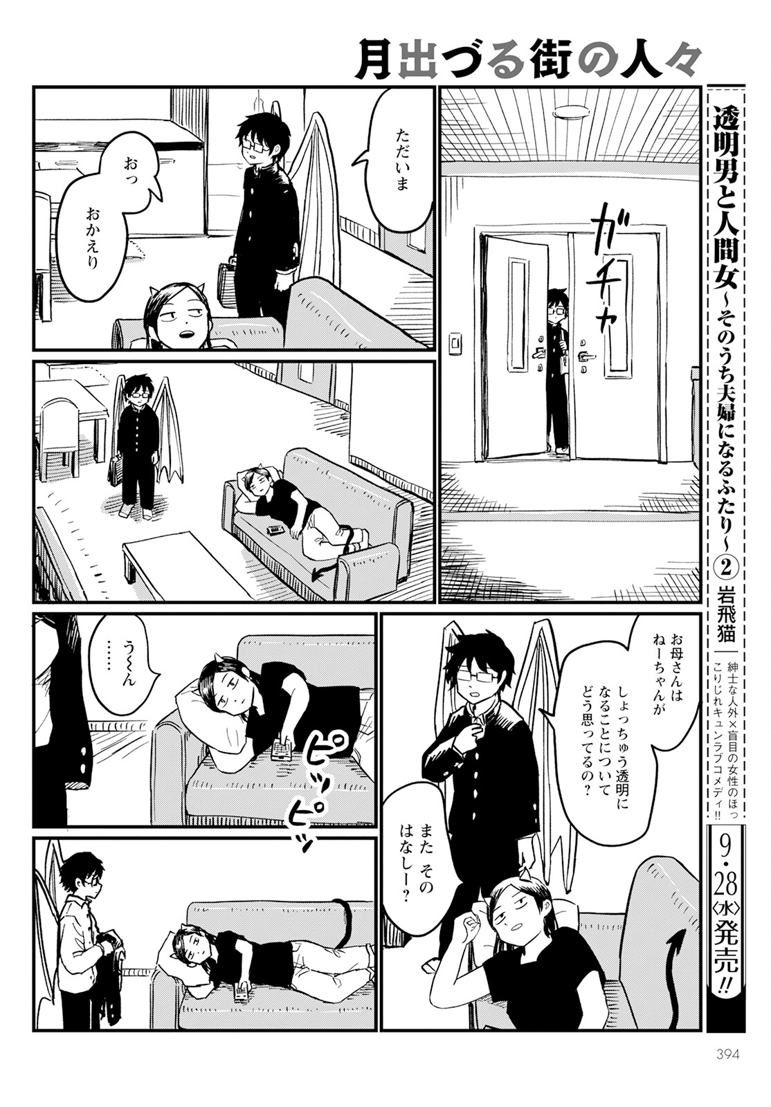 月出づる待ちの人々 第7話 - Page 10