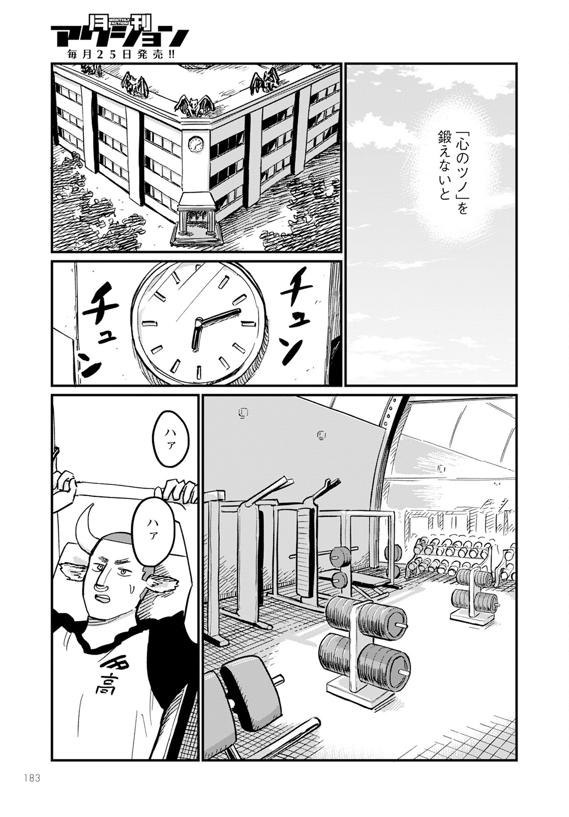 月出づる待ちの人々 第8話 - Page 11