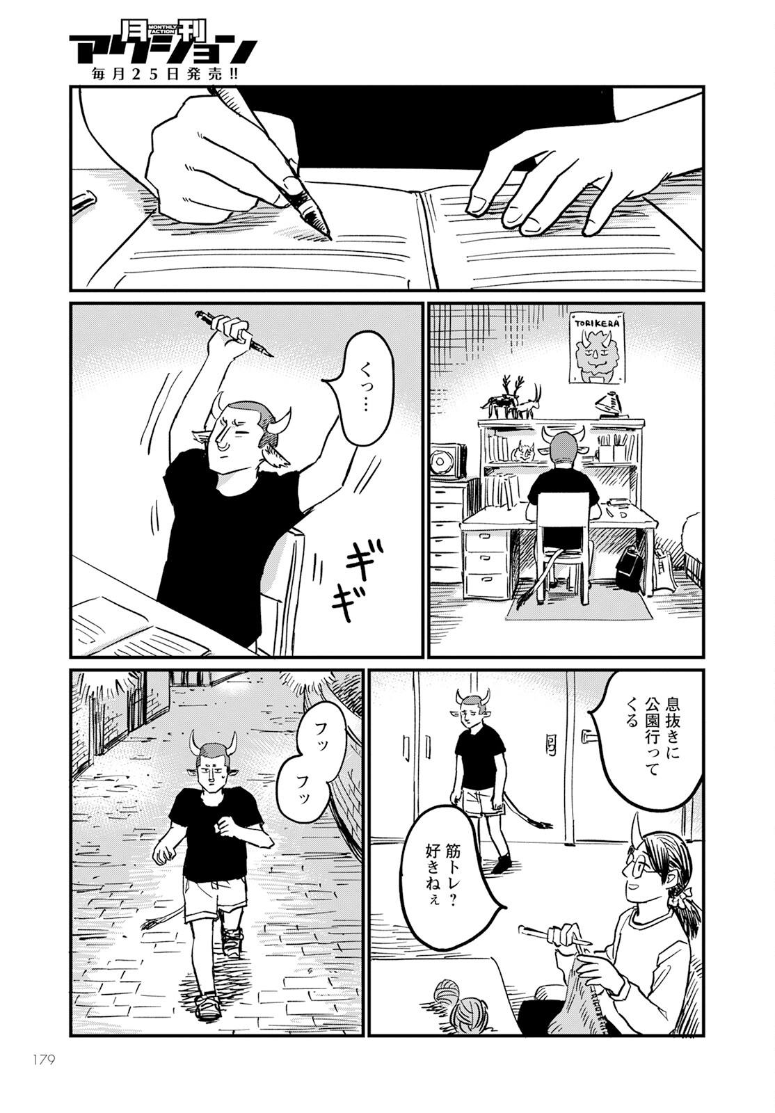 月出づる待ちの人々 第8話 - Page 7