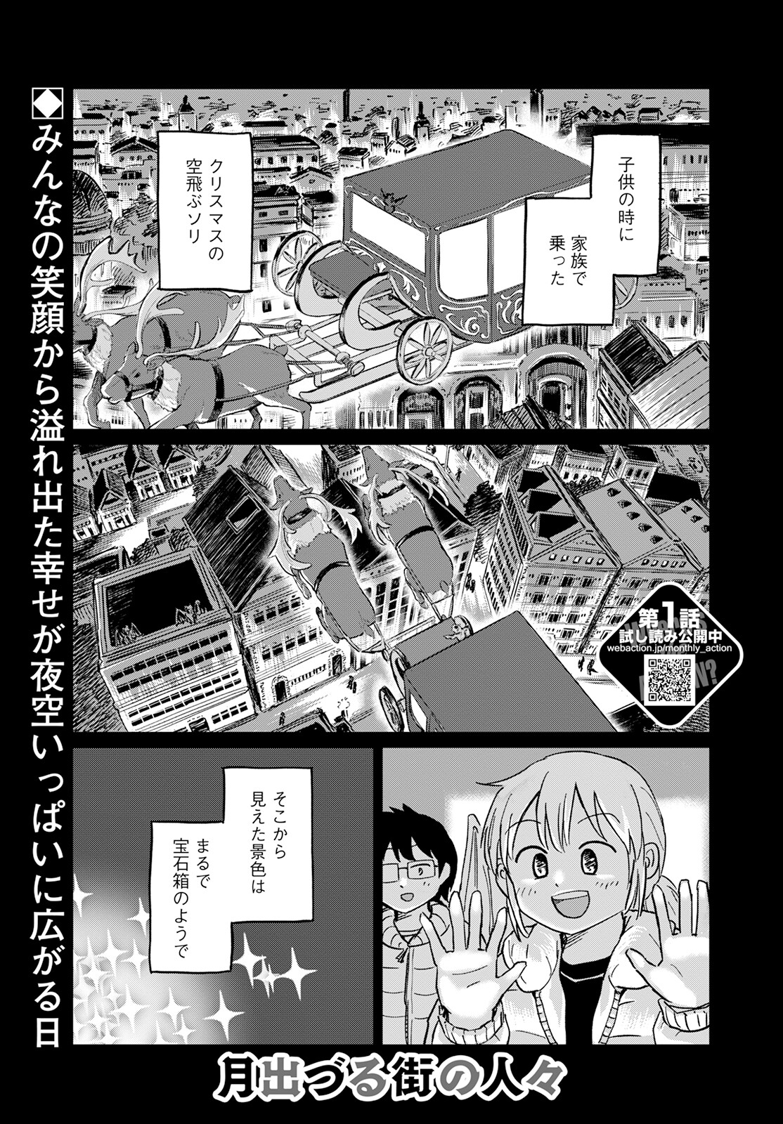 月出づる待ちの人々 第9話 - Page 1