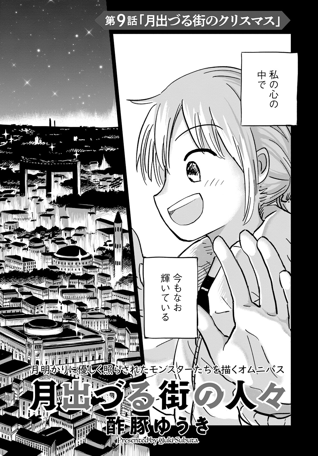 月出づる待ちの人々 第9話 - Page 2