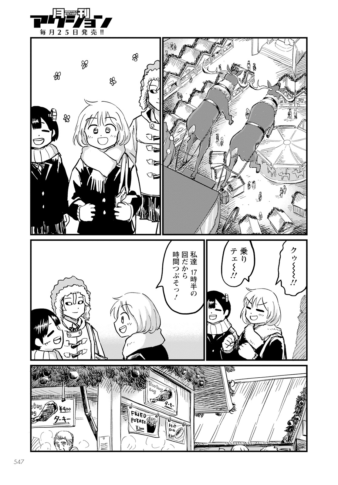 月出づる待ちの人々 第9話 - Page 11