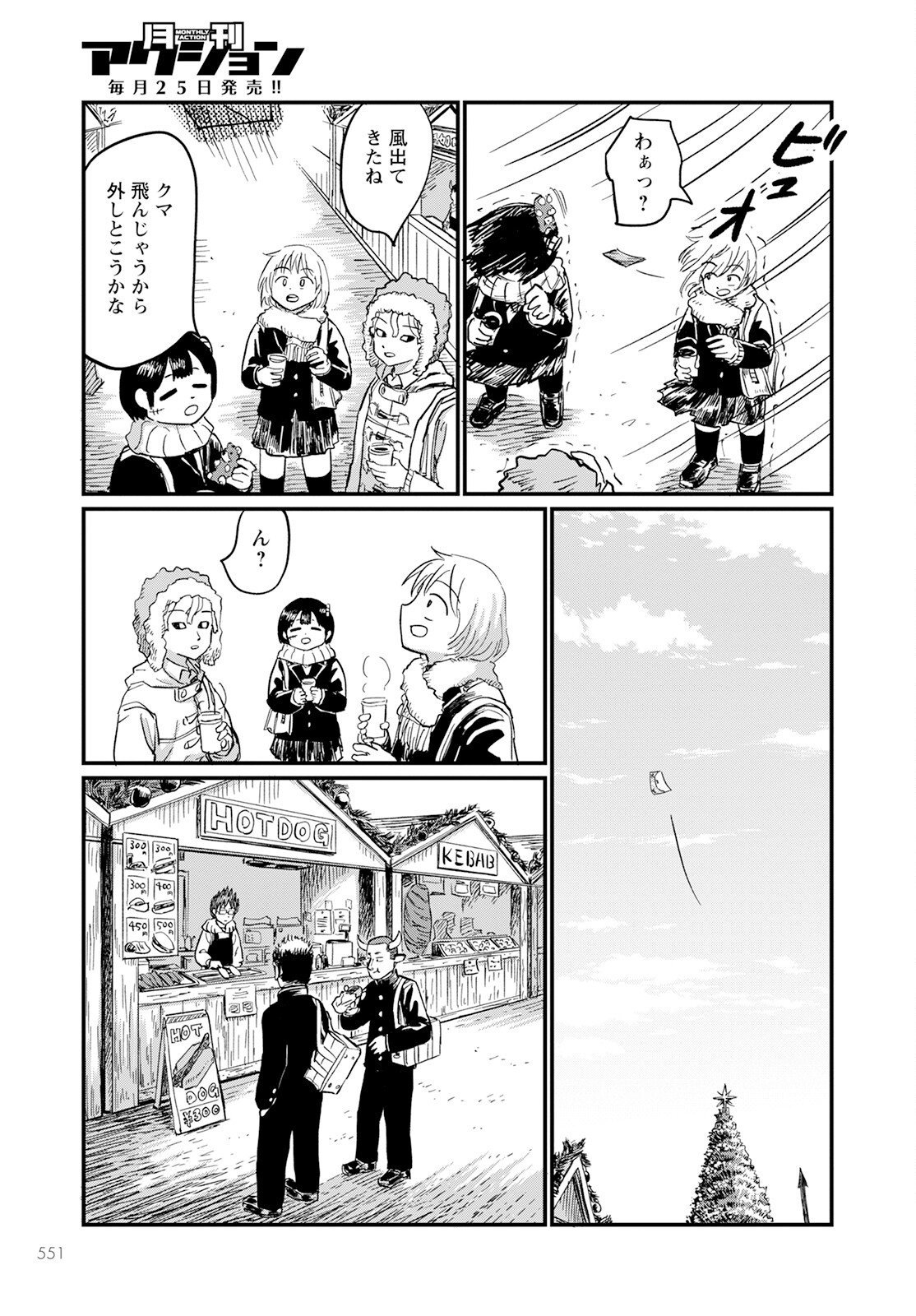 月出づる待ちの人々 第9話 - Page 15