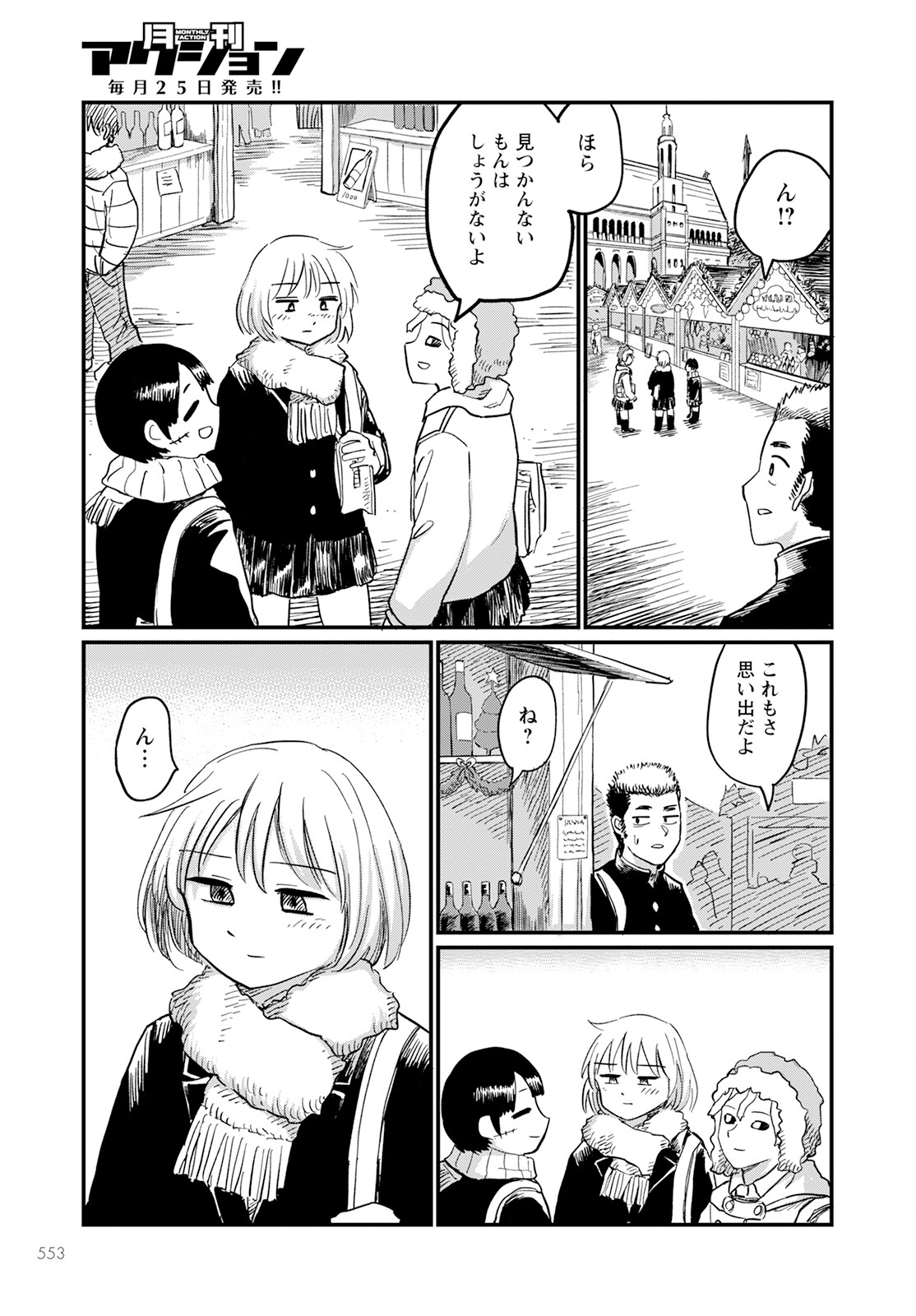 月出づる待ちの人々 第9話 - Page 17